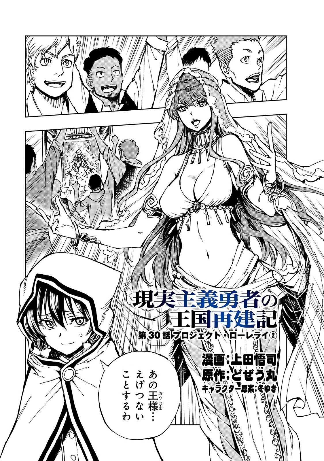 現実主義勇者の王国再建記 第30話 - 1