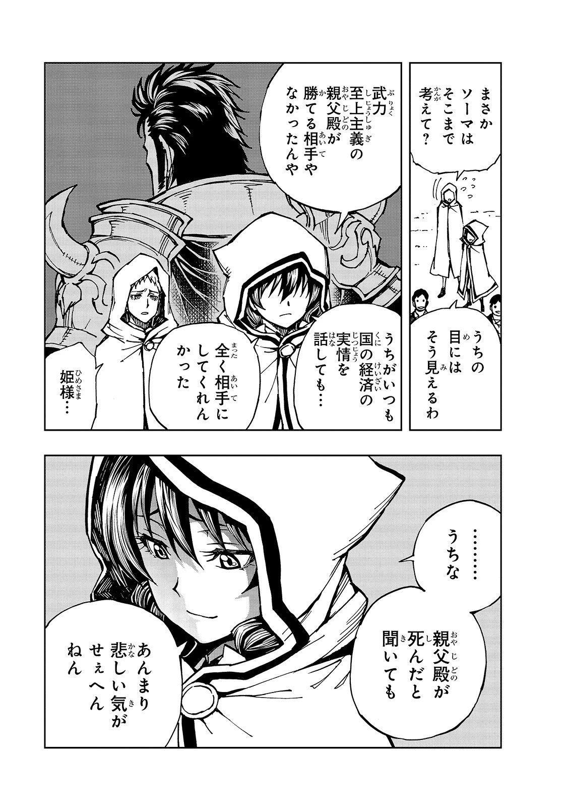 現実主義勇者の王国再建記 第30話 - 3