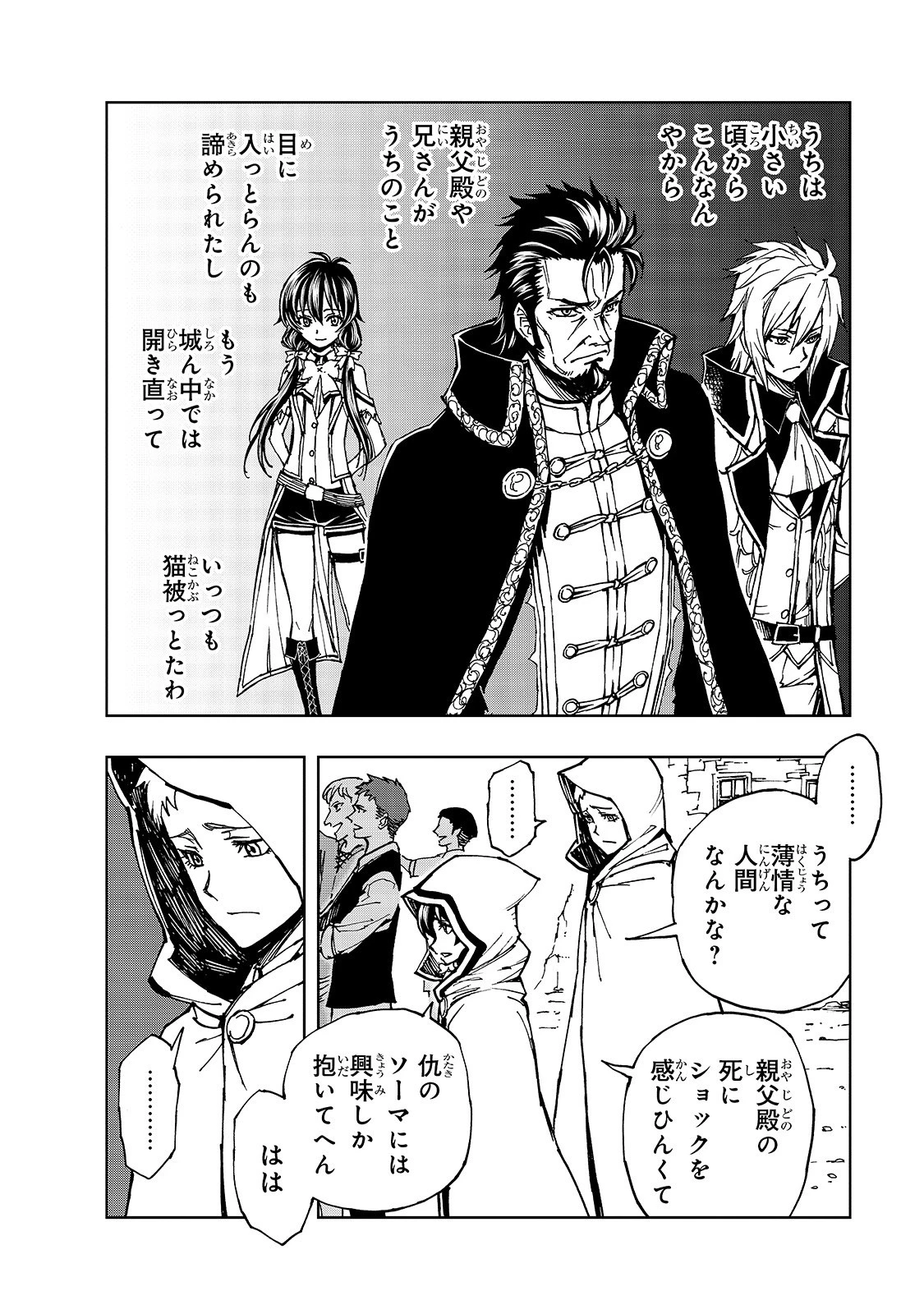 現実主義勇者の王国再建記 第30話 - 4