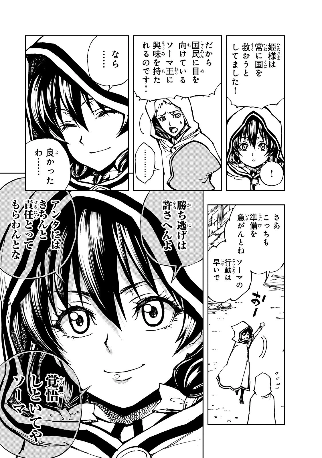 現実主義勇者の王国再建記 第30話 - 5