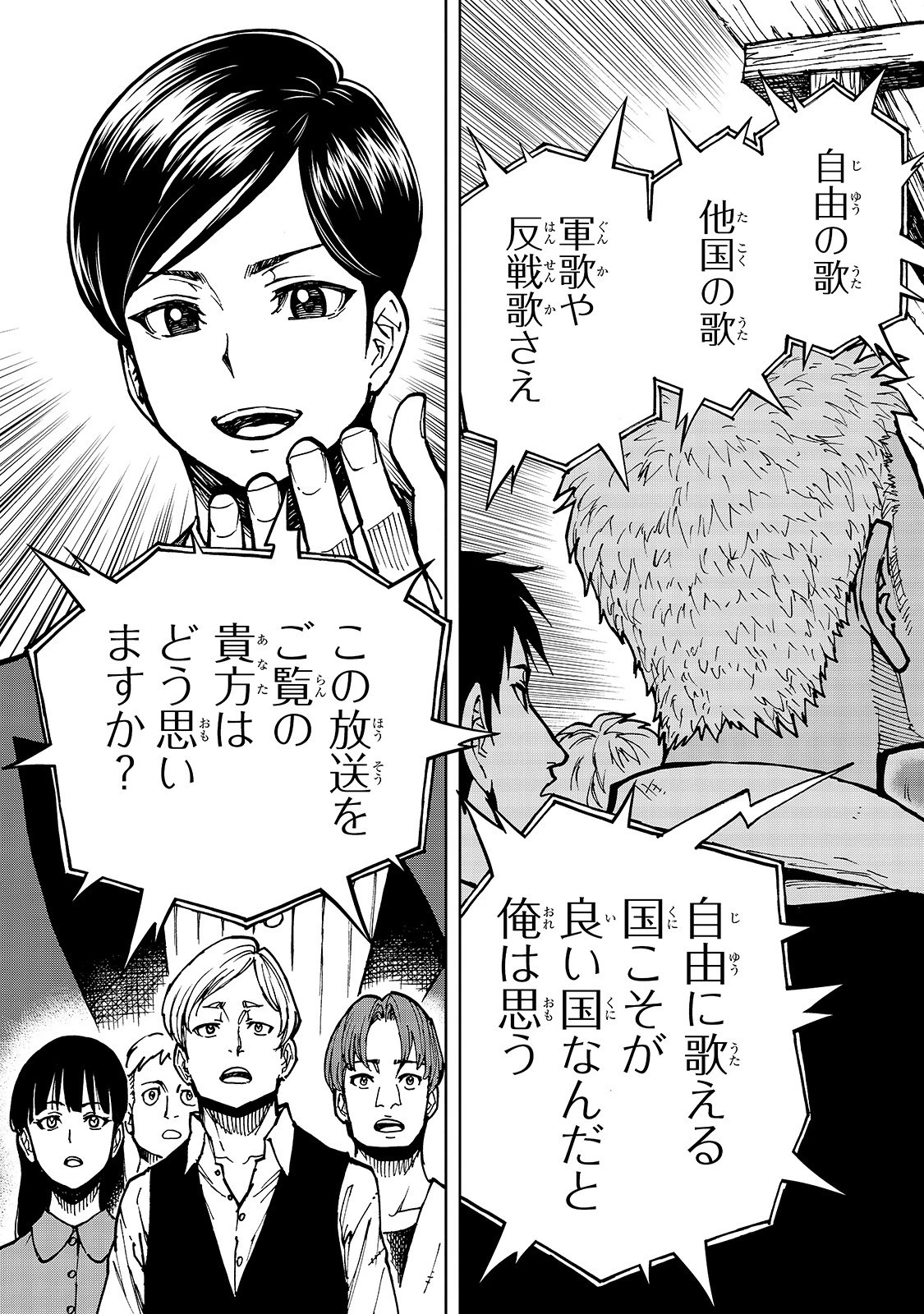 現実主義勇者の王国再建記 第30話 - 15