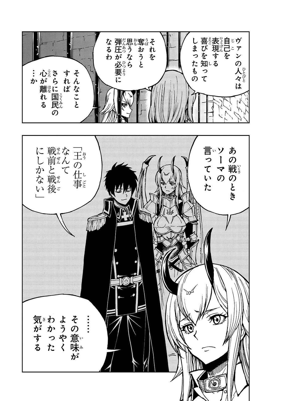 現実主義勇者の王国再建記 第30話 - 19