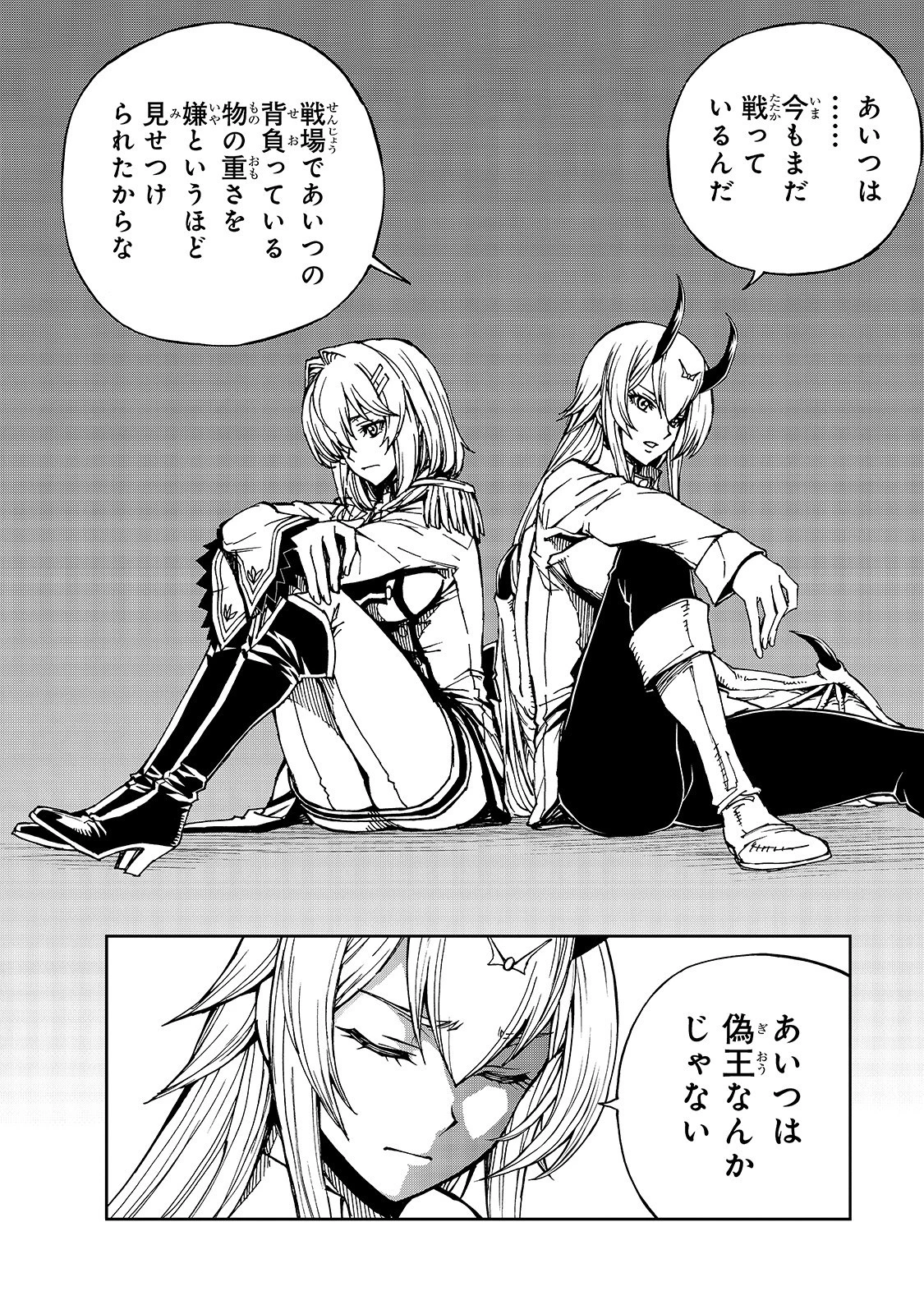 現実主義勇者の王国再建記 第30話 - 20