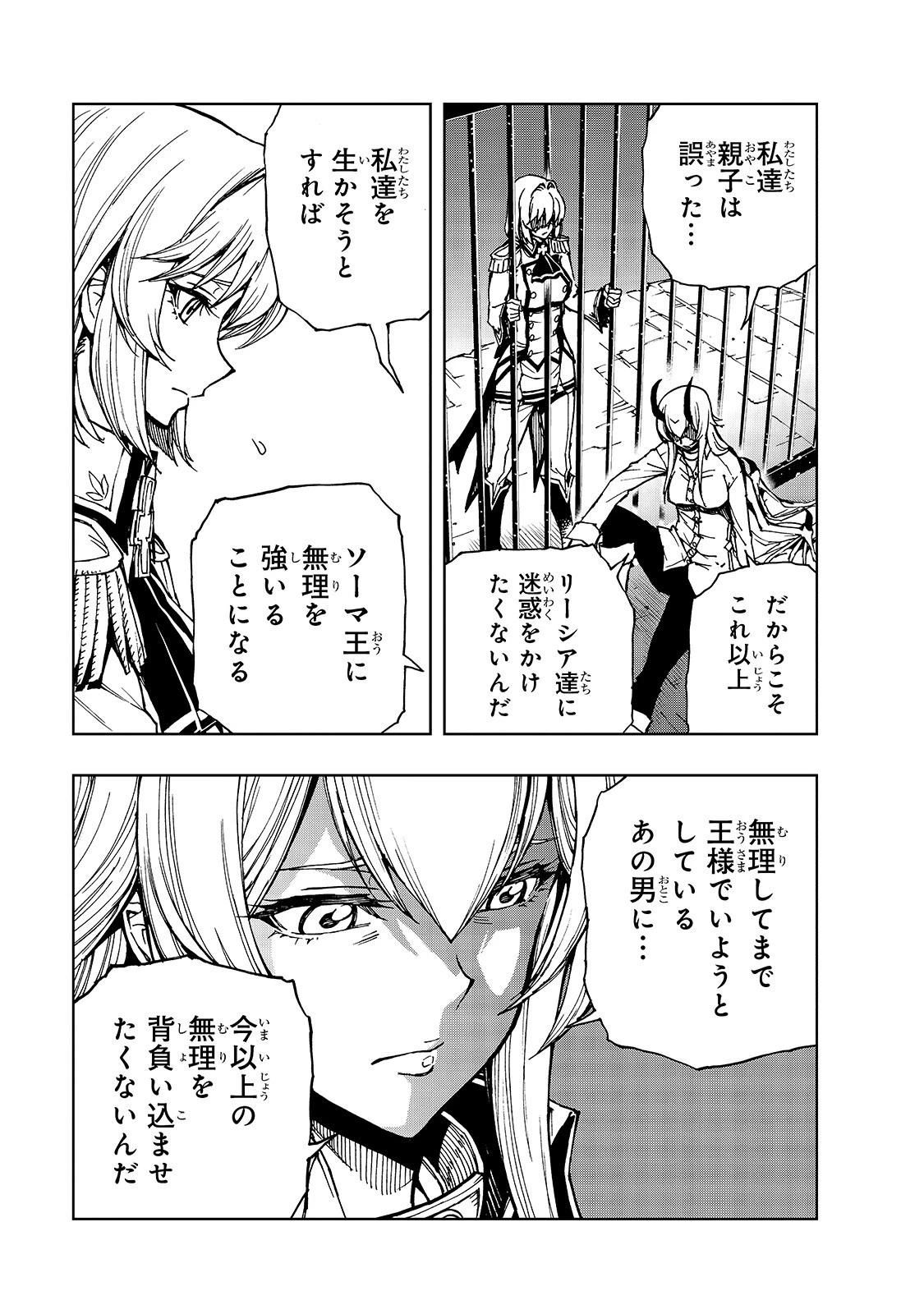 現実主義勇者の王国再建記 第30話 - 23