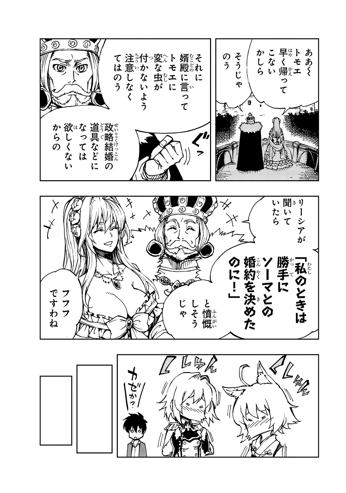 現実主義勇者の王国再建記 第31話 - 4