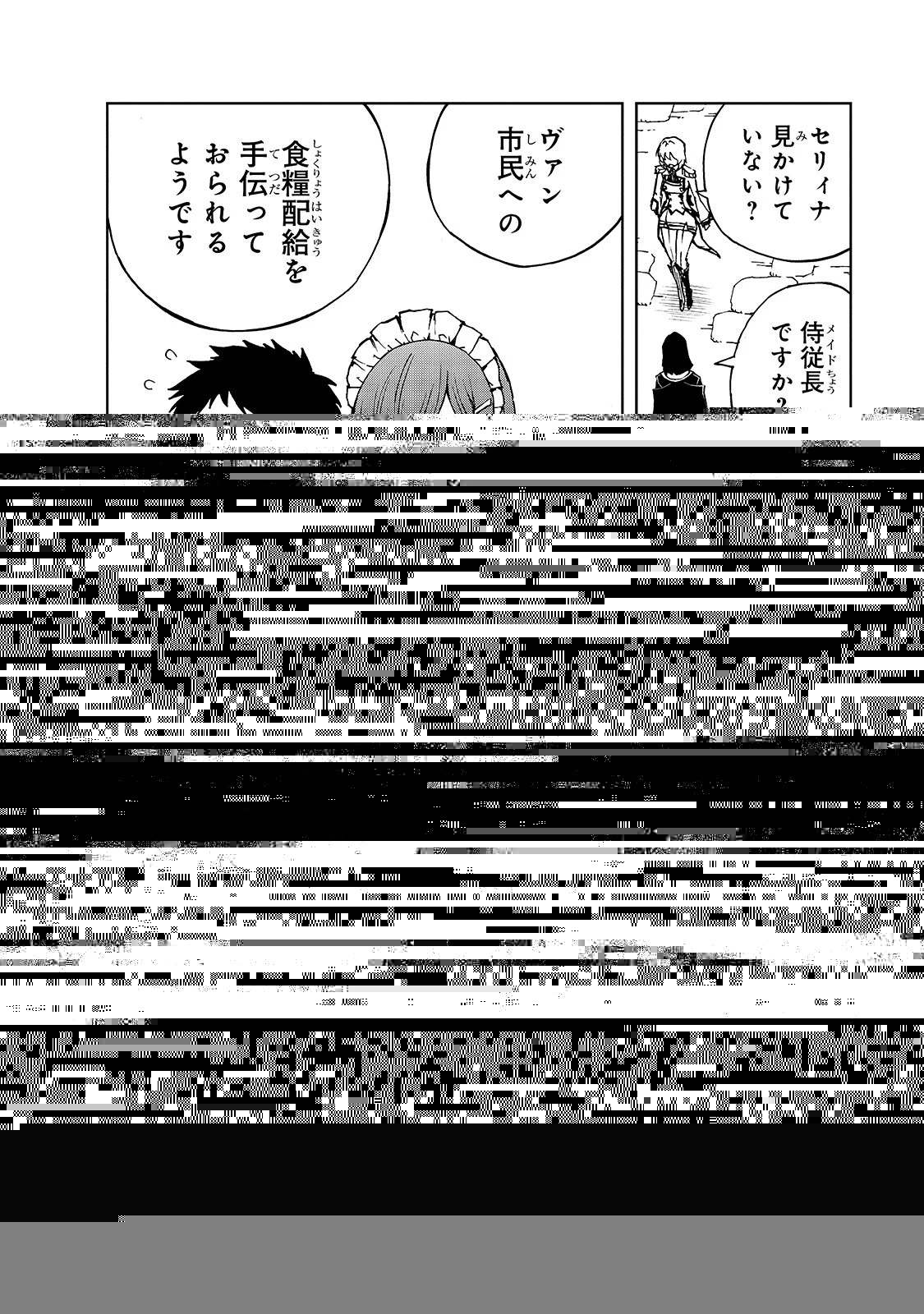 現実主義勇者の王国再建記 第31話 - 5