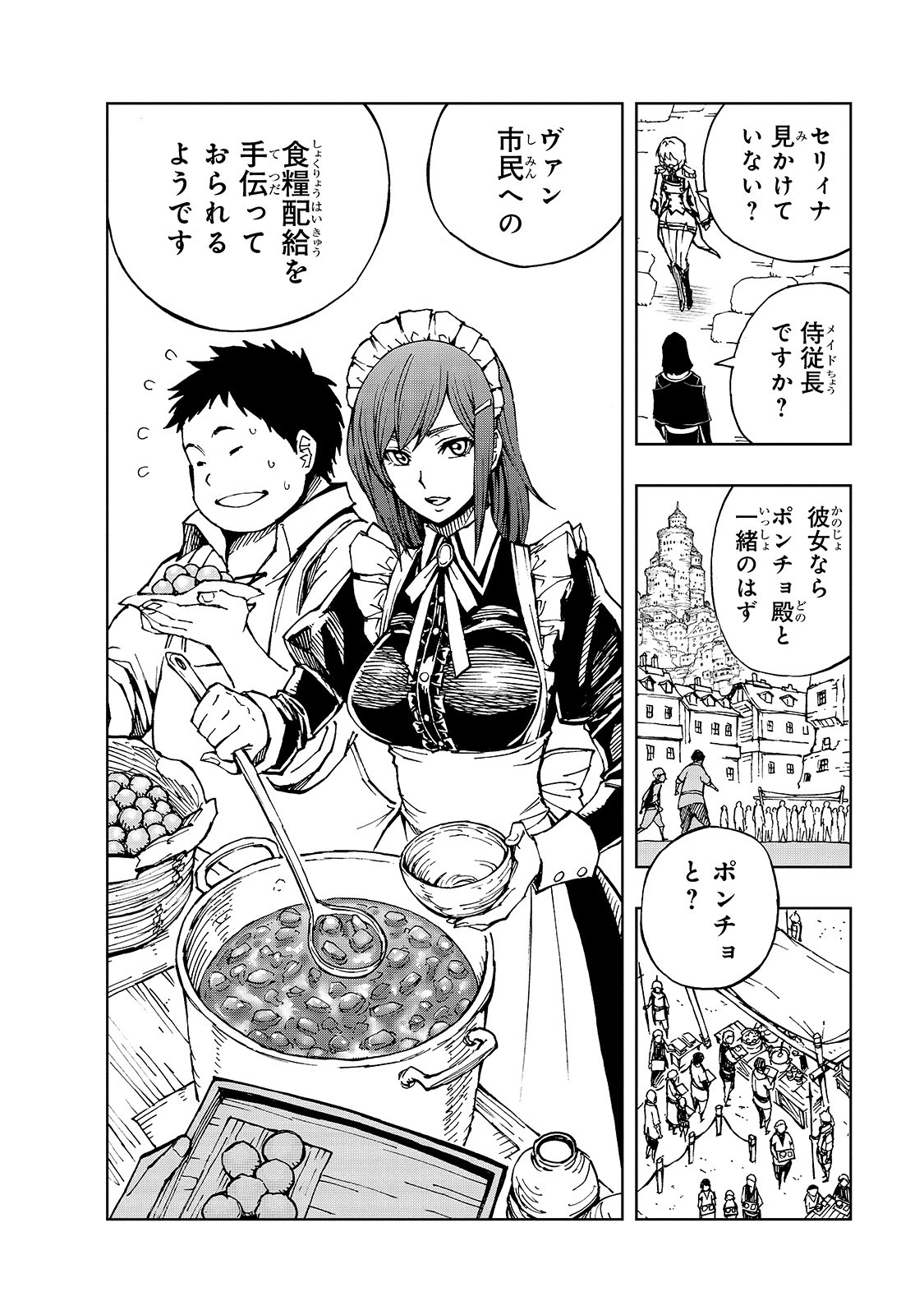 現実主義勇者の王国再建記 第31話 - 6