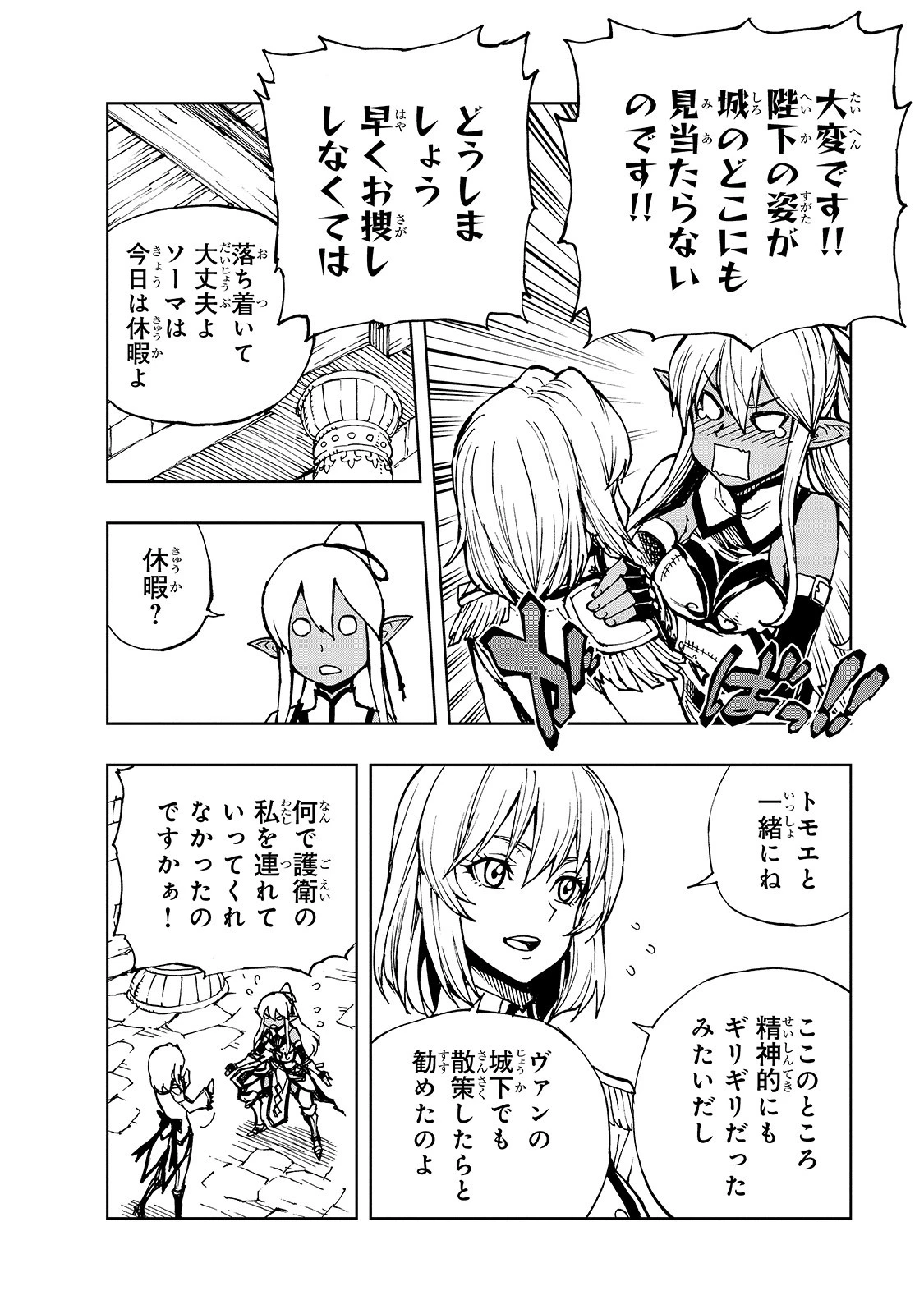 現実主義勇者の王国再建記 第31話 - 8