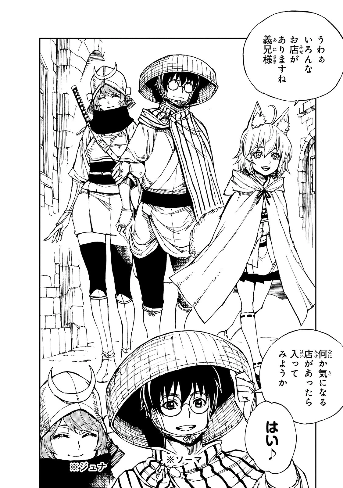 現実主義勇者の王国再建記 第31話 - 10