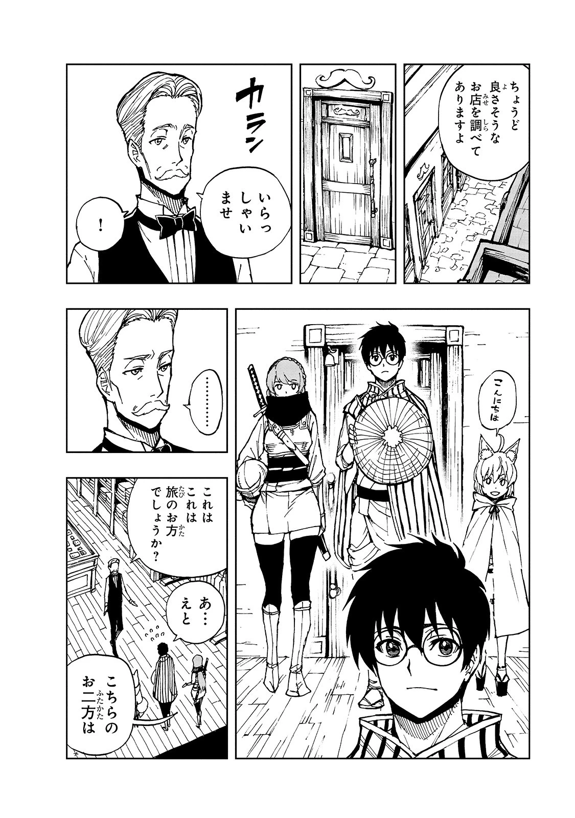 現実主義勇者の王国再建記 第31話 - 12