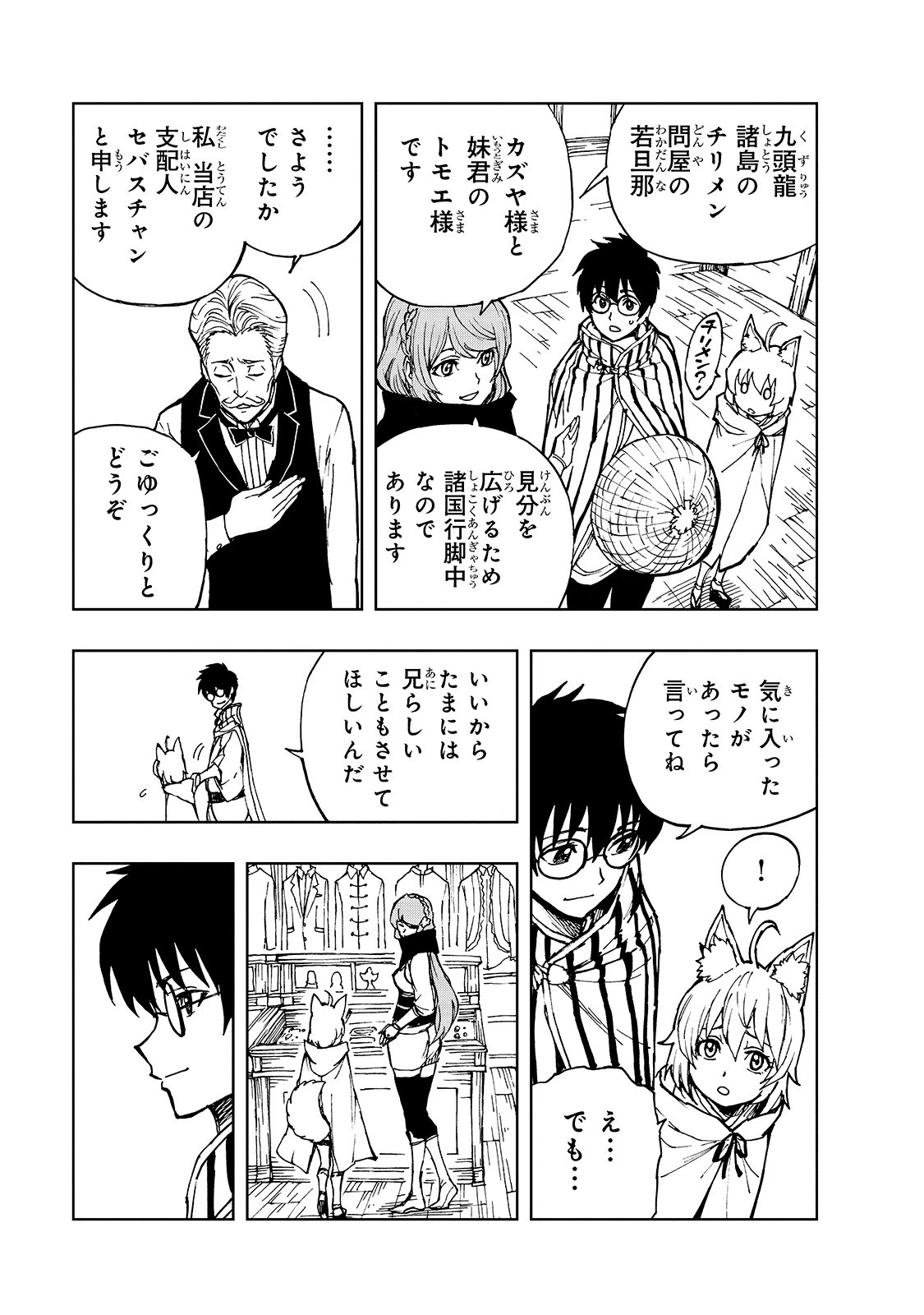 現実主義勇者の王国再建記 第31話 - 13