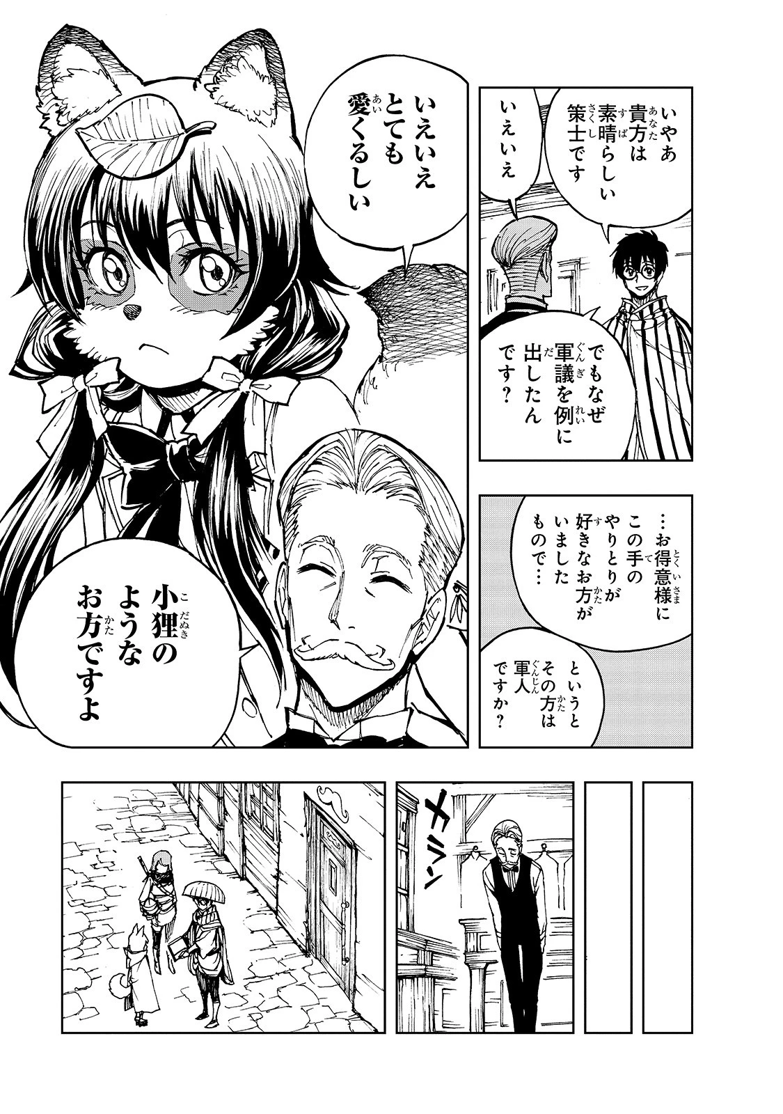 現実主義勇者の王国再建記 第31話 - 17