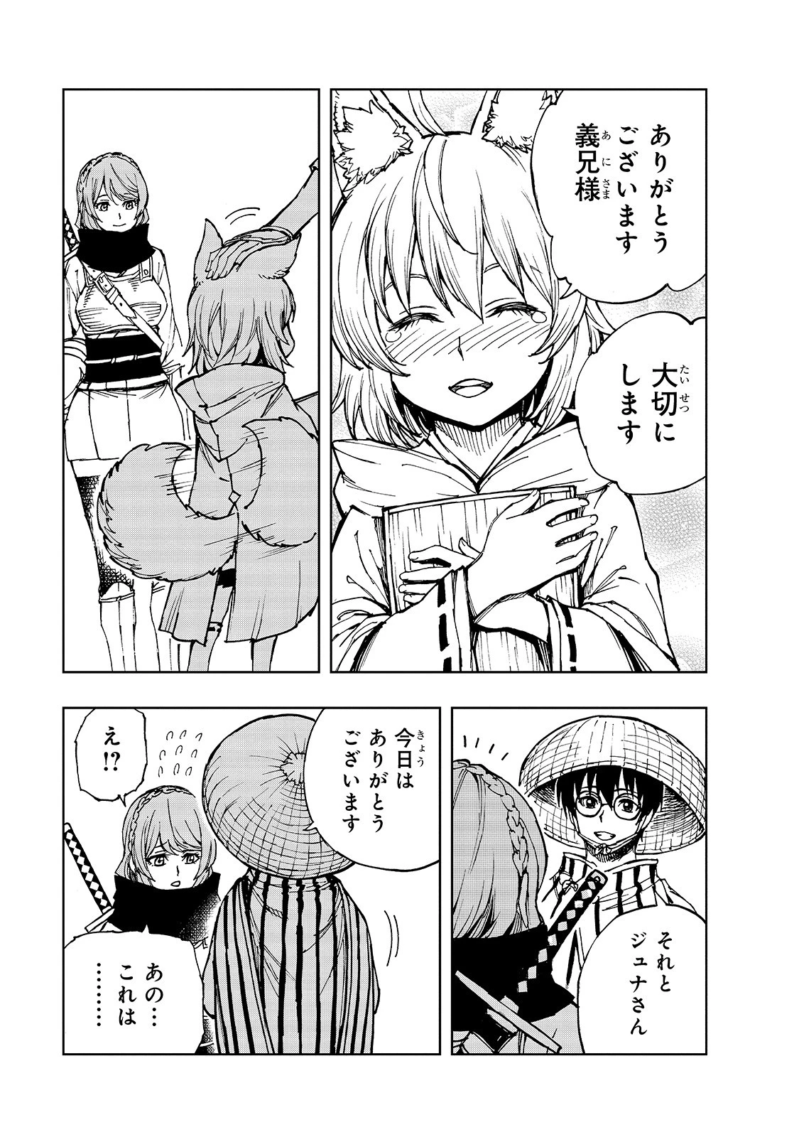 現実主義勇者の王国再建記 第31話 - 19