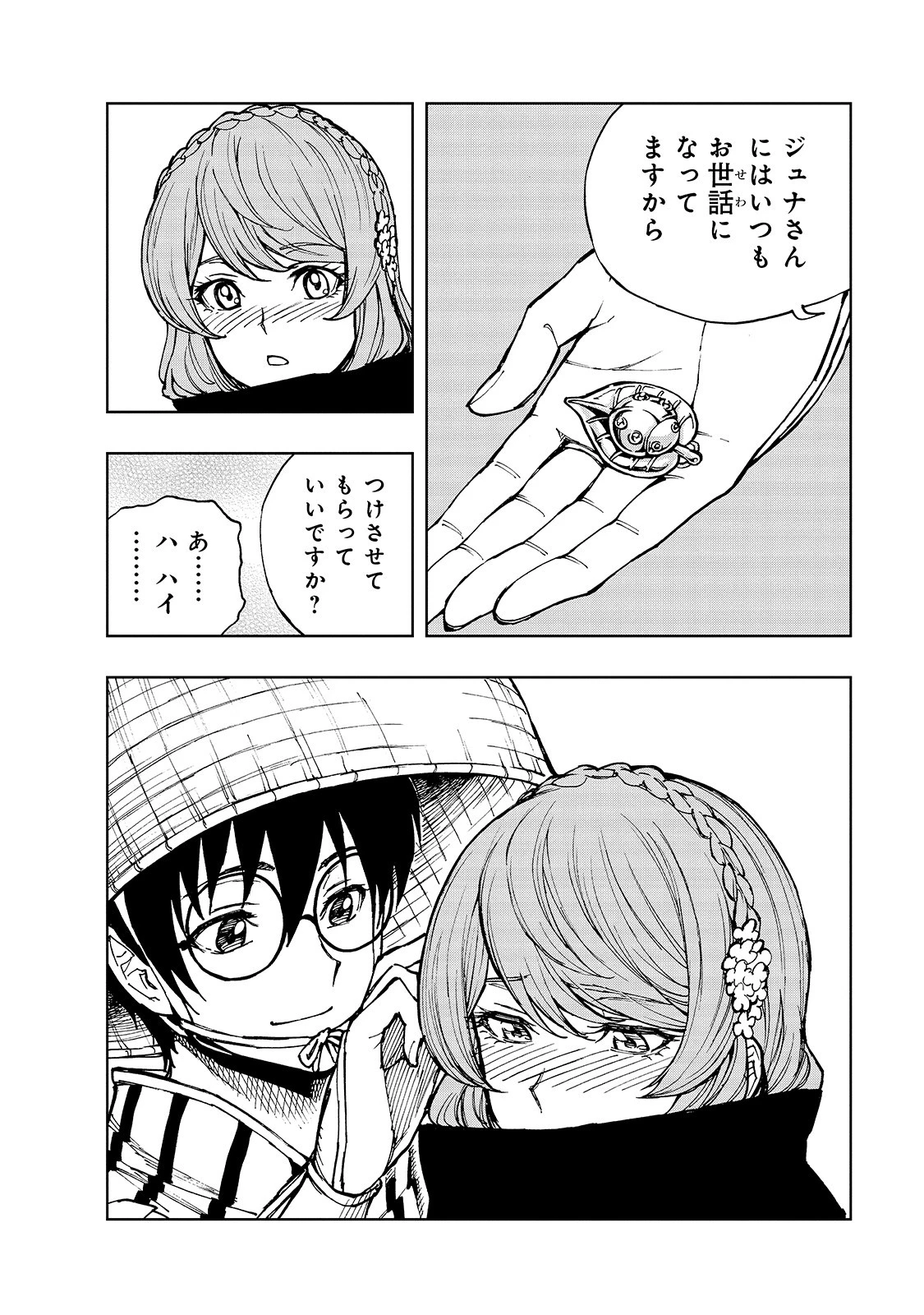 現実主義勇者の王国再建記 第31話 - 20