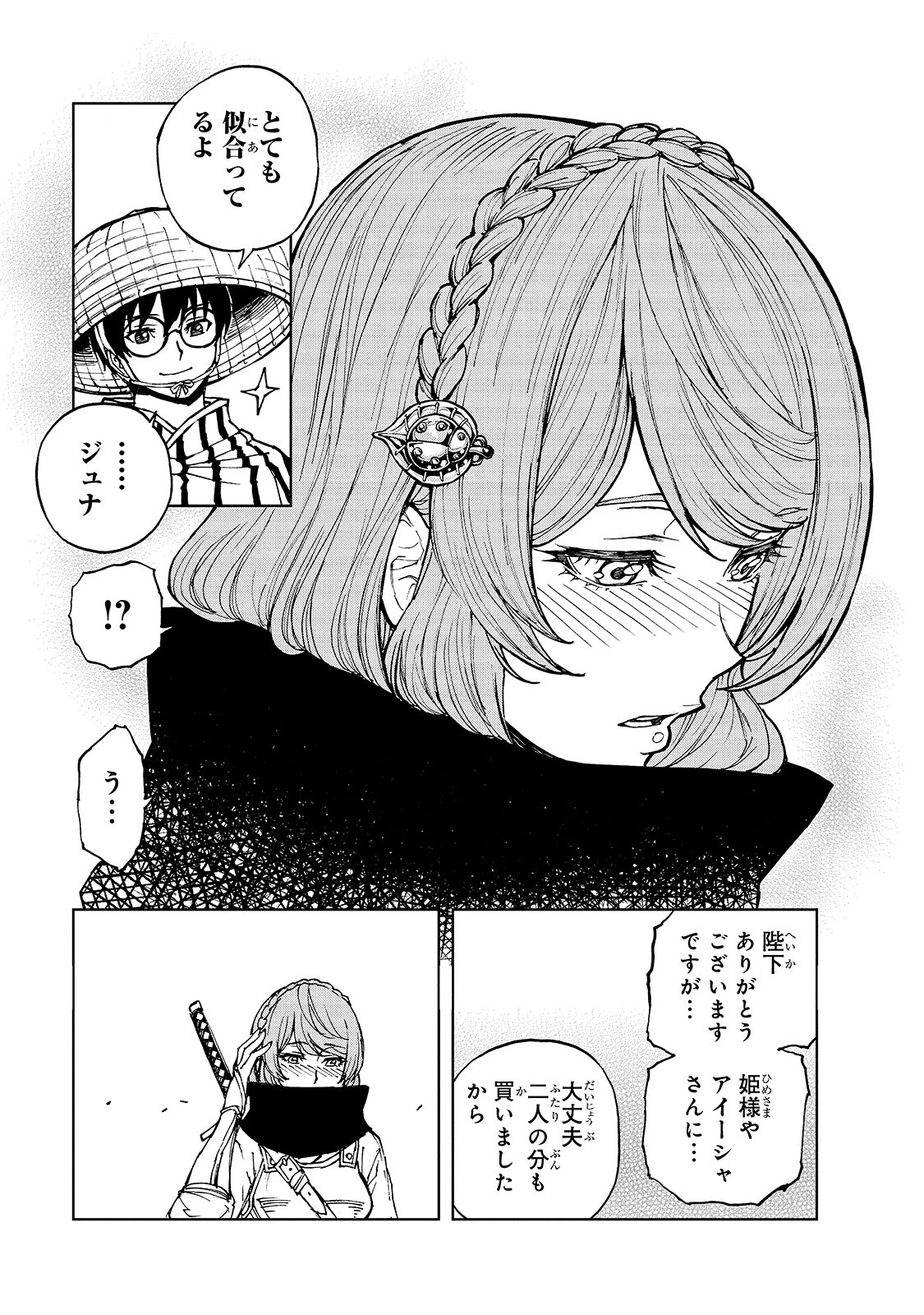 現実主義勇者の王国再建記 第31話 - 21