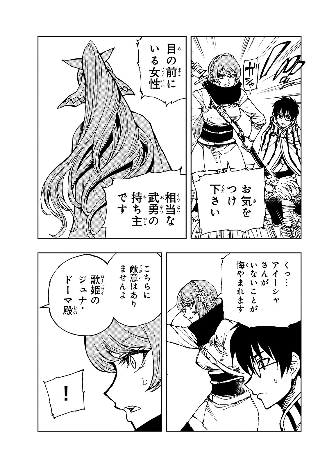 現実主義勇者の王国再建記 第31話 - 28