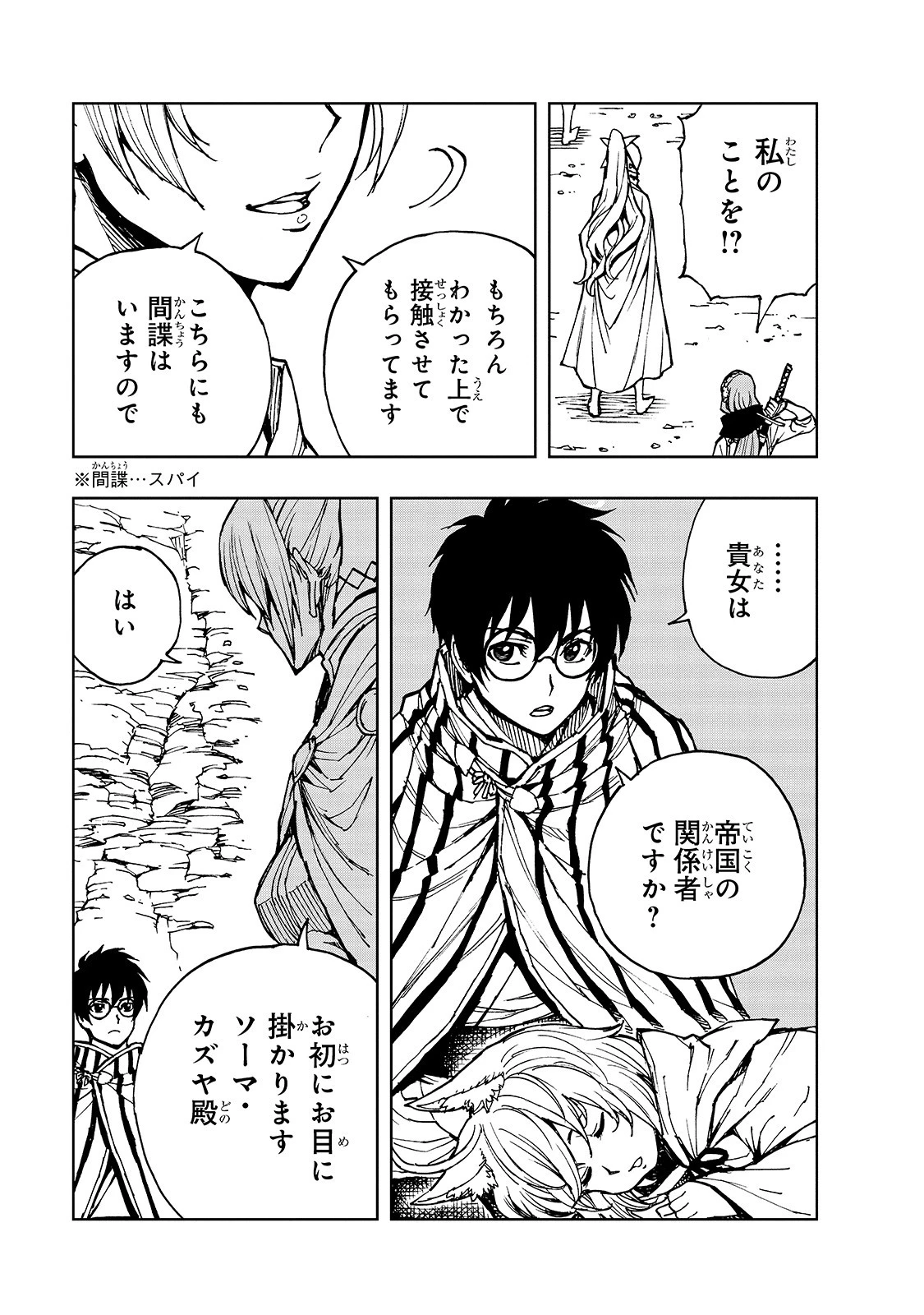 現実主義勇者の王国再建記 第31話 - 29