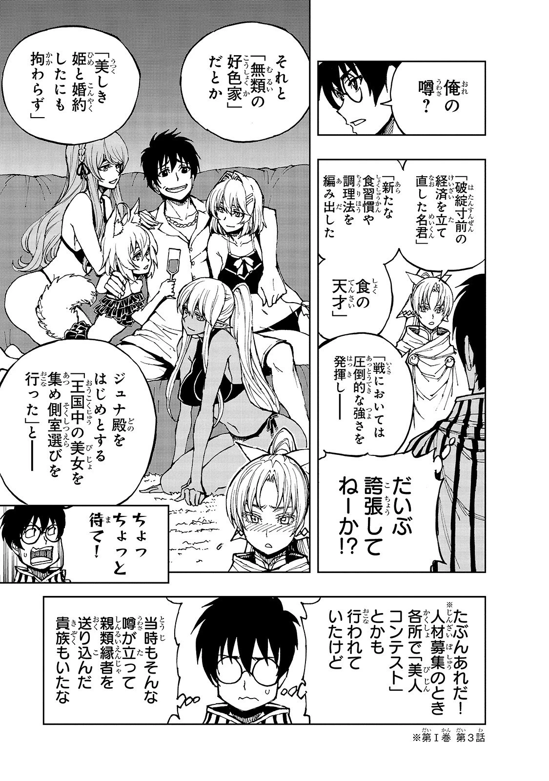 現実主義勇者の王国再建記 第32話 - 3