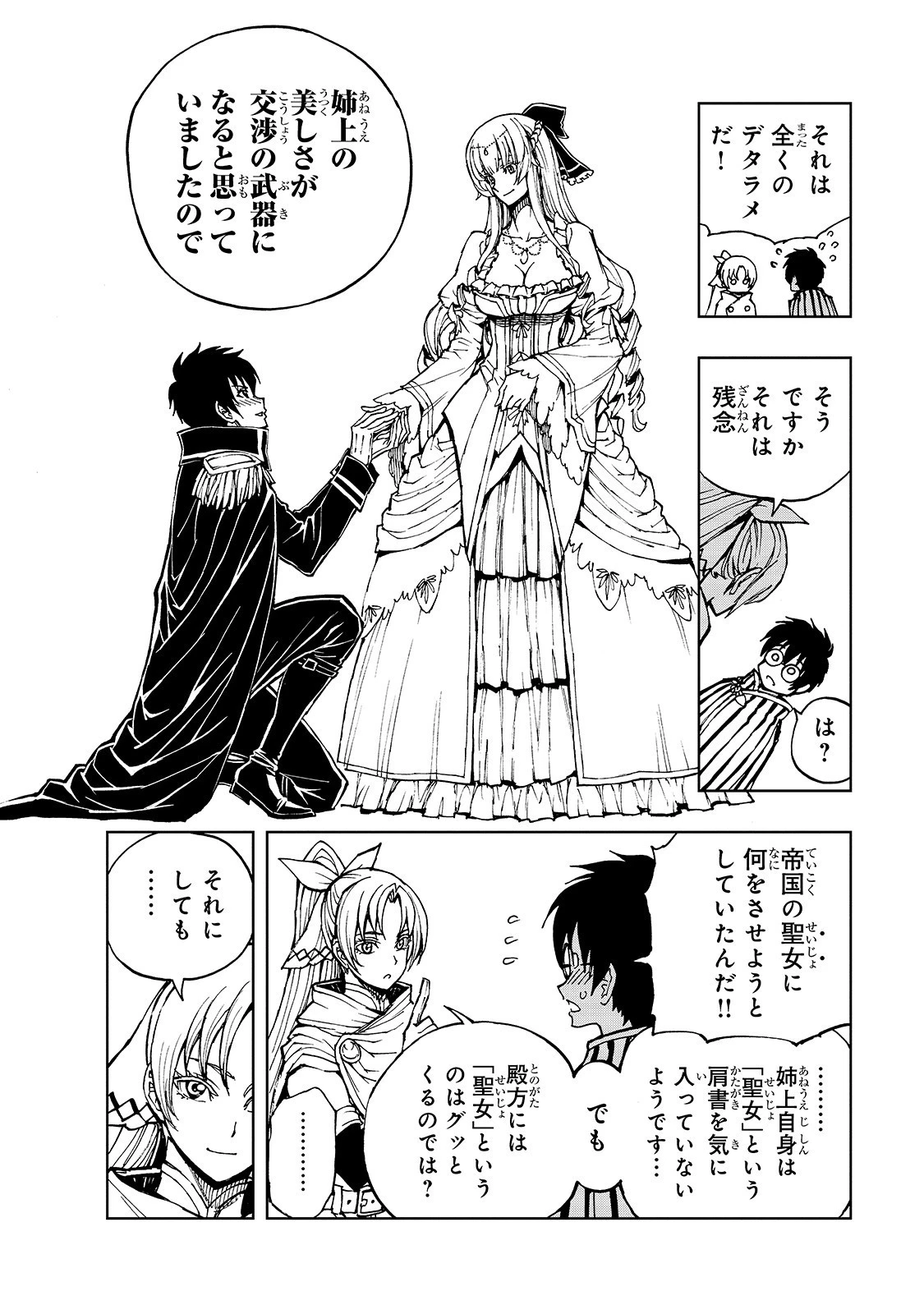 現実主義勇者の王国再建記 第32話 - 4