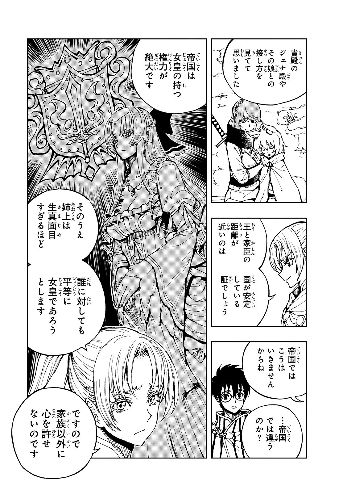 現実主義勇者の王国再建記 第32話 - 5