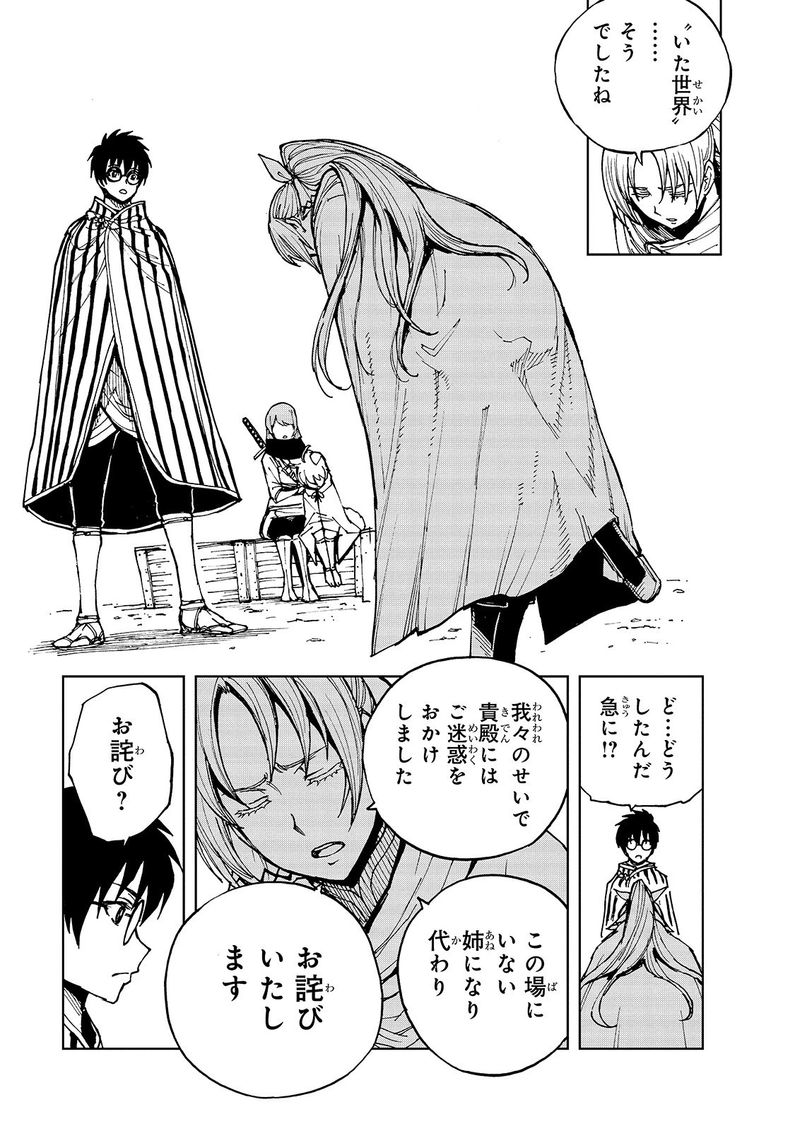 現実主義勇者の王国再建記 第32話 - 7