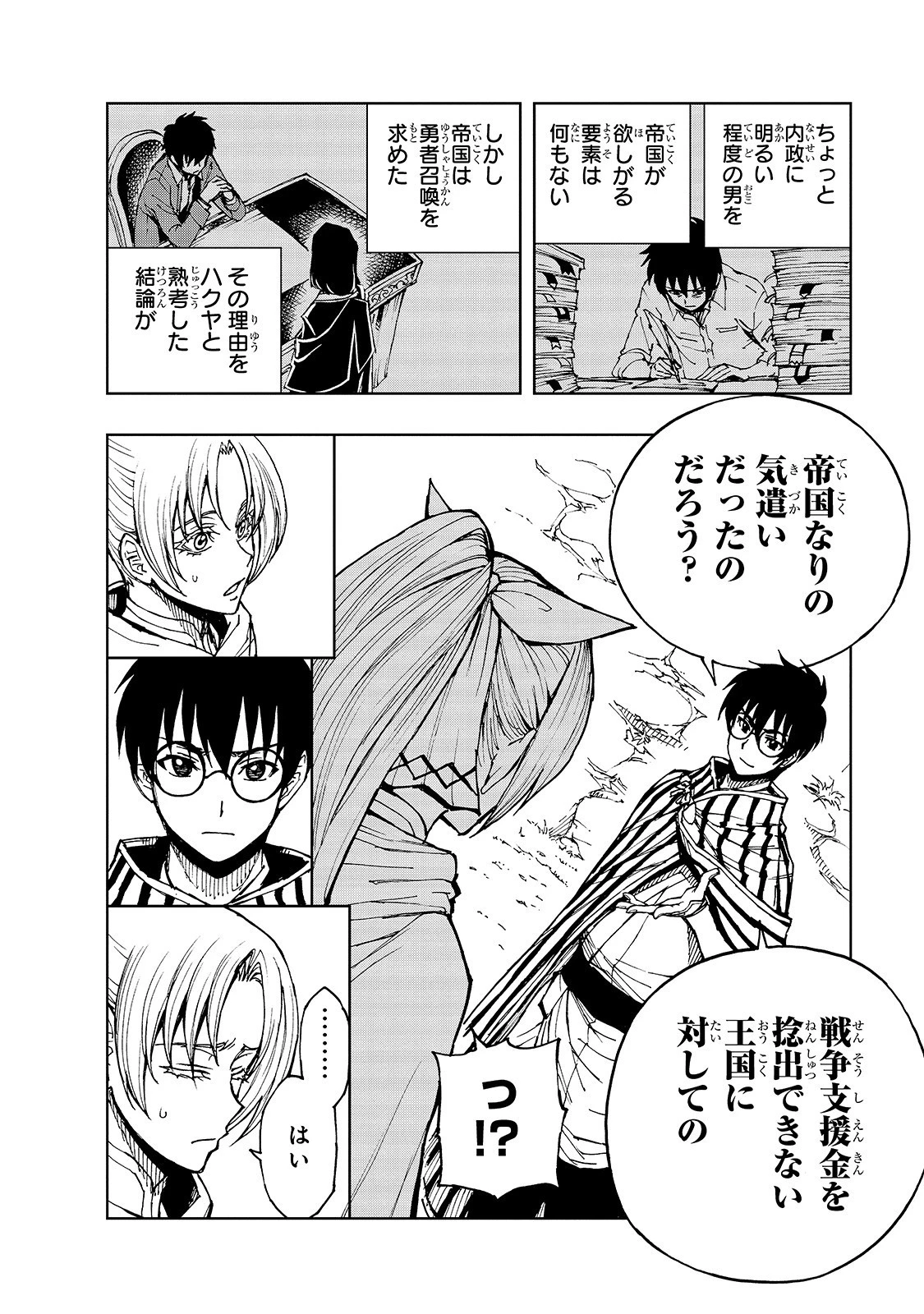 現実主義勇者の王国再建記 第32話 - 10