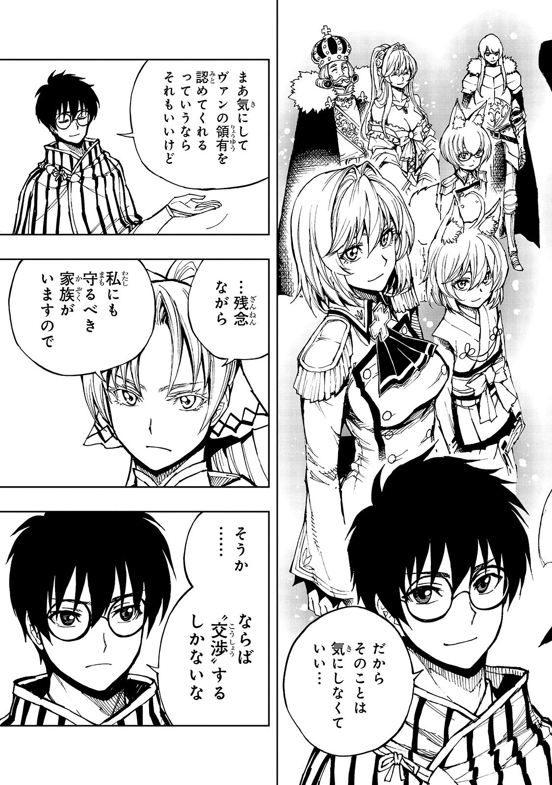 現実主義勇者の王国再建記 第32話 - 15