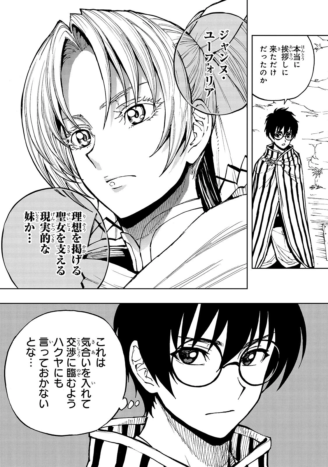 現実主義勇者の王国再建記 第32話 - 17