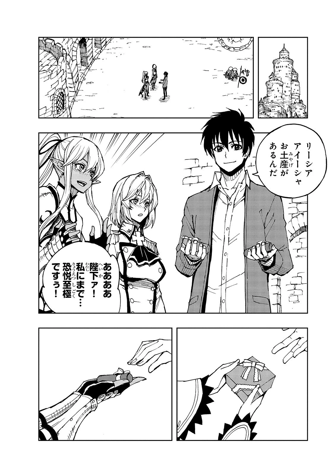 現実主義勇者の王国再建記 第32話 - 18