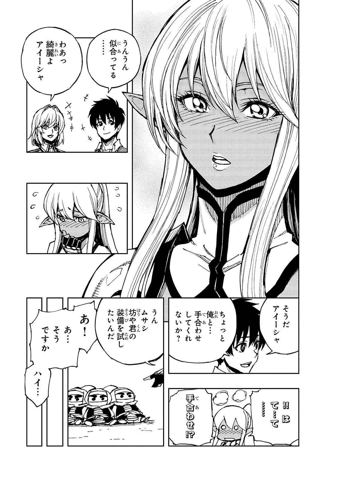 現実主義勇者の王国再建記 第32話 - 21