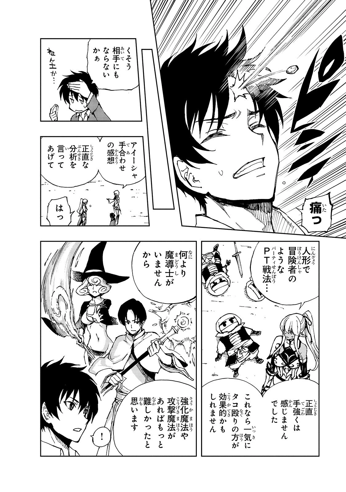 現実主義勇者の王国再建記 第32話 - 24