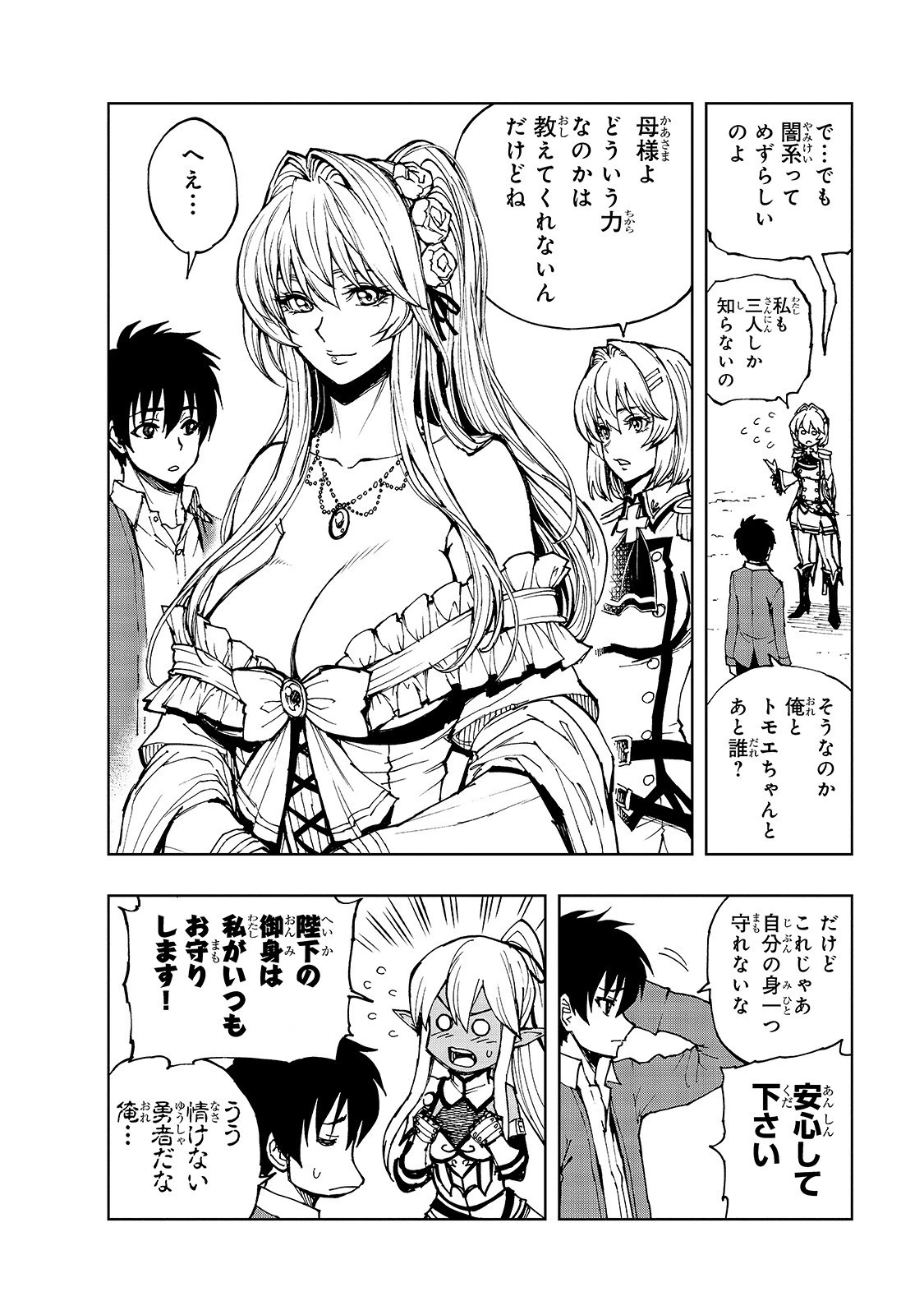 現実主義勇者の王国再建記 第32話 - 26