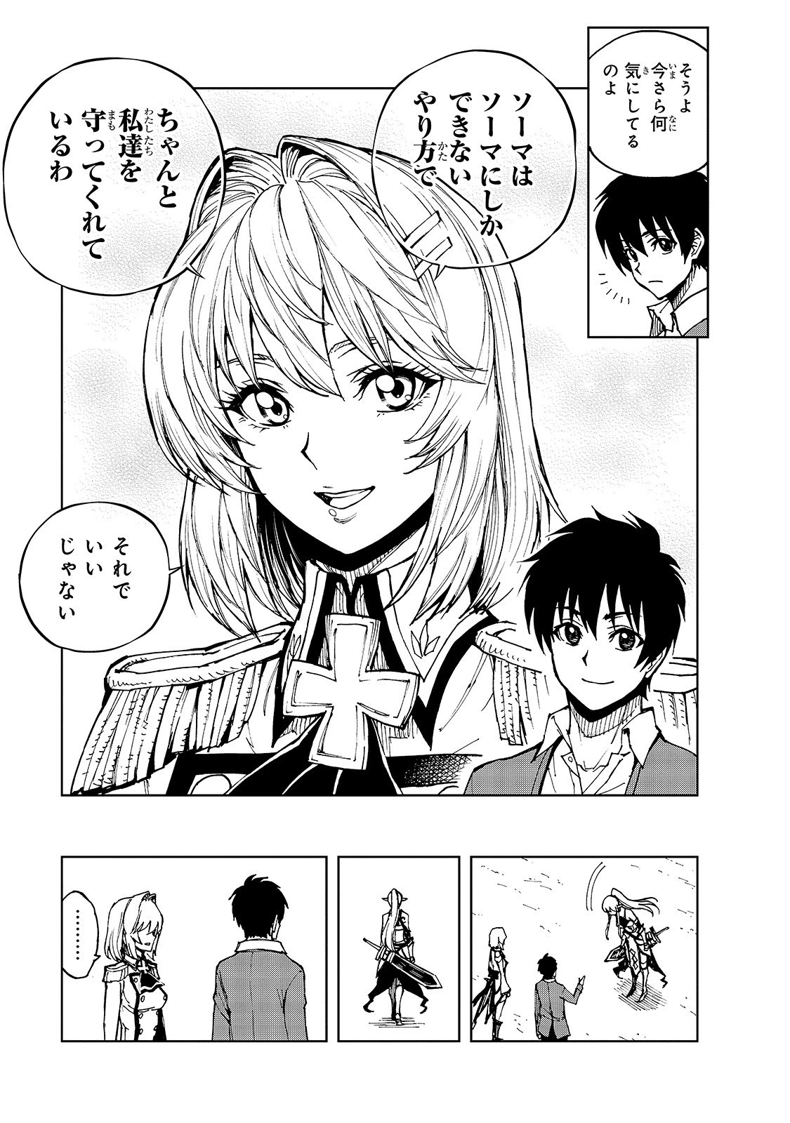 現実主義勇者の王国再建記 第32話 - 27