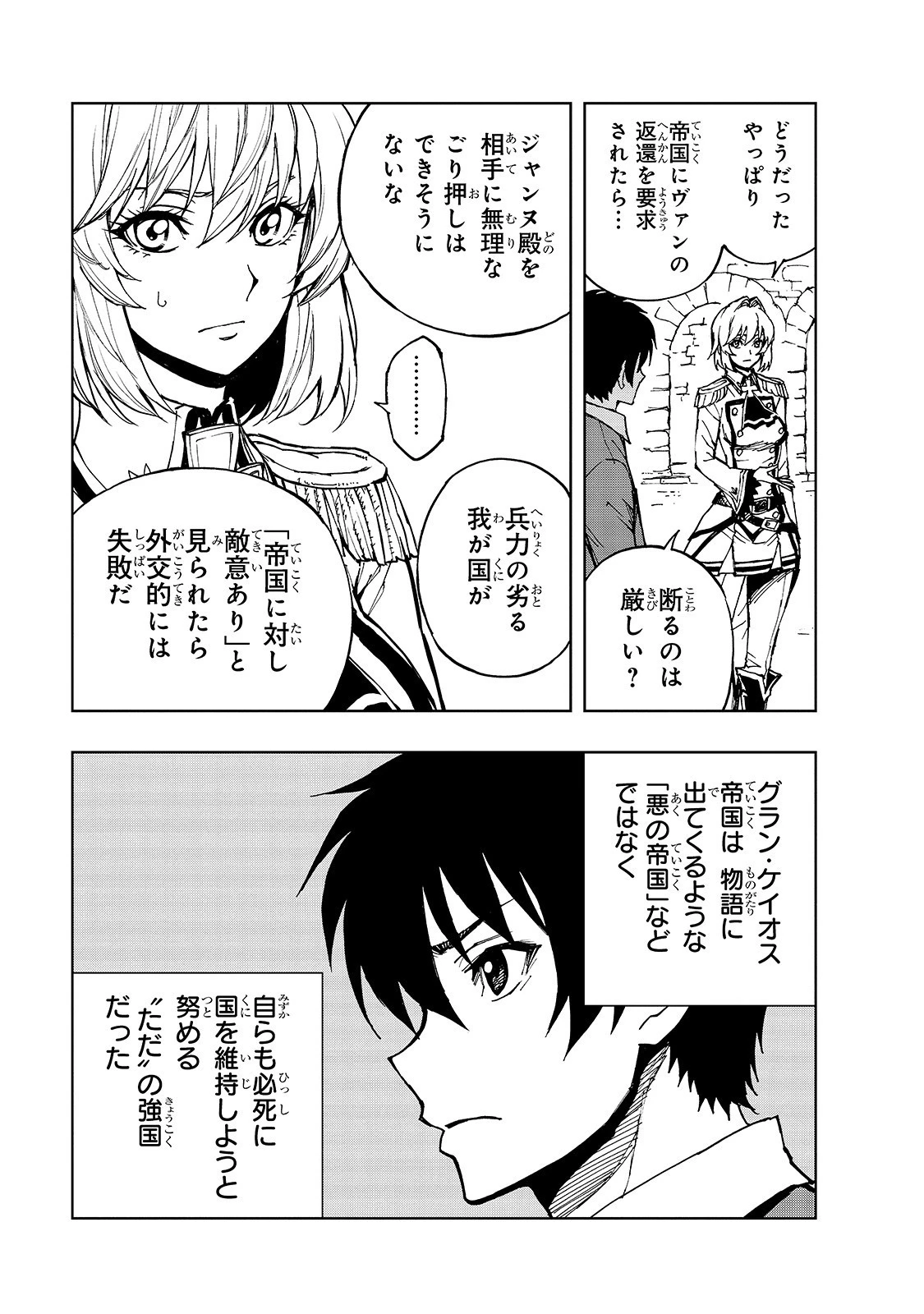 現実主義勇者の王国再建記 第32話 - 29