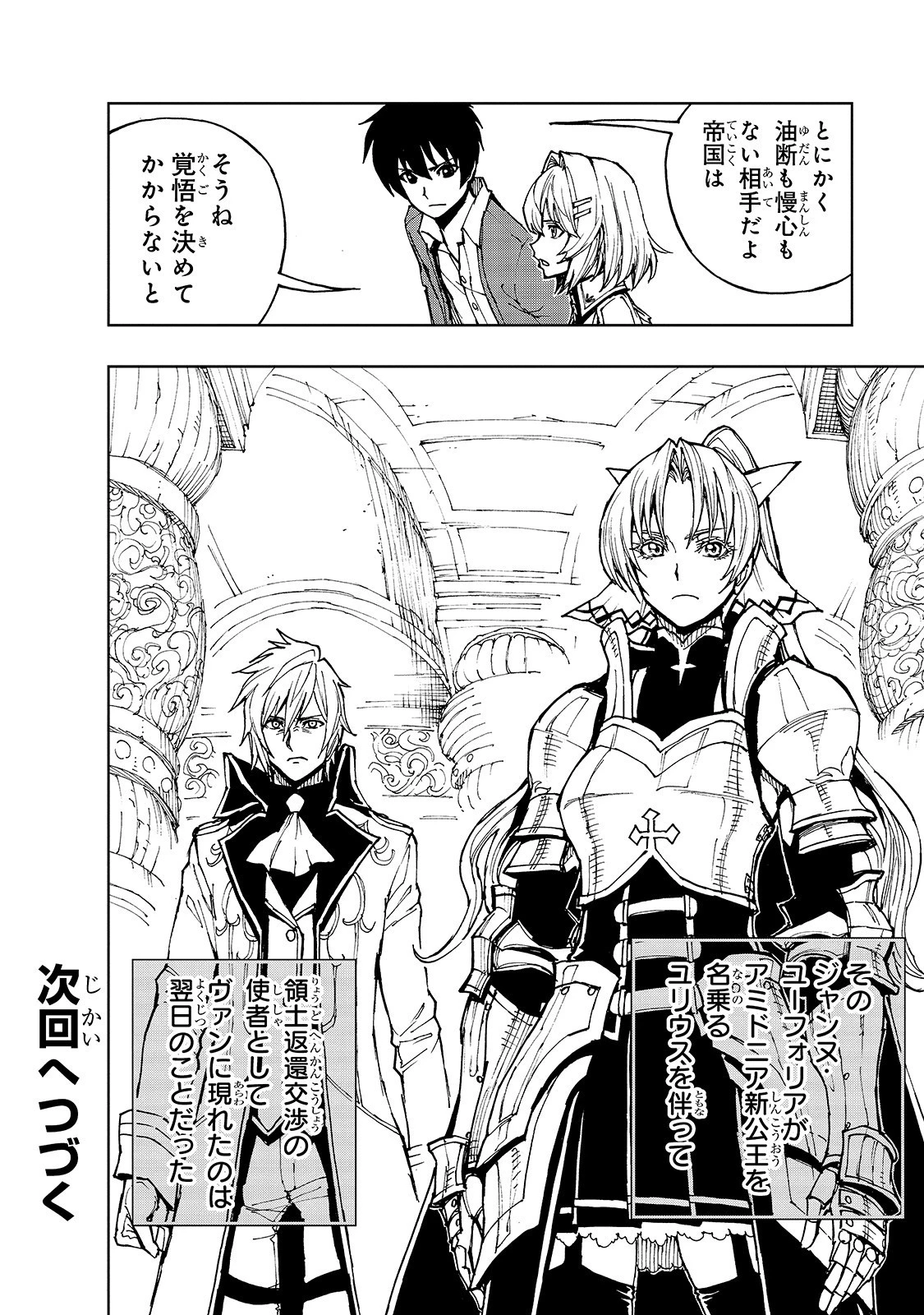 現実主義勇者の王国再建記 第32話 - 30