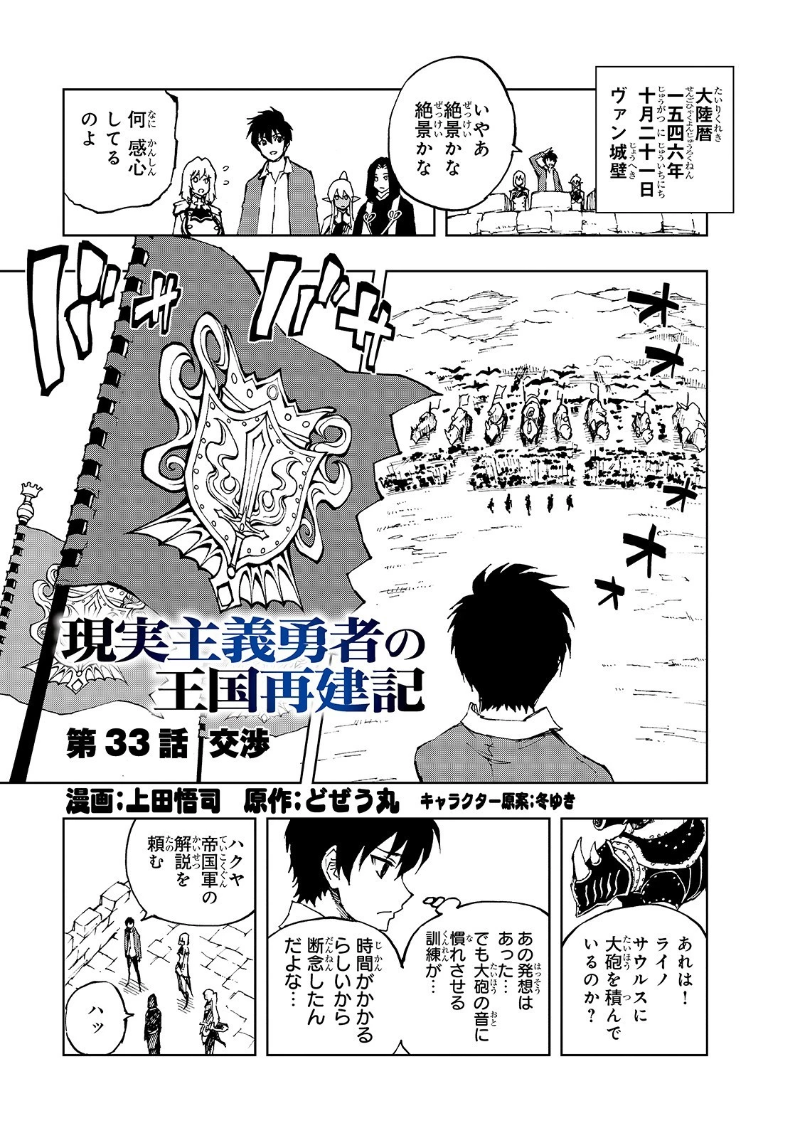 現実主義勇者の王国再建記 第33話 - 1