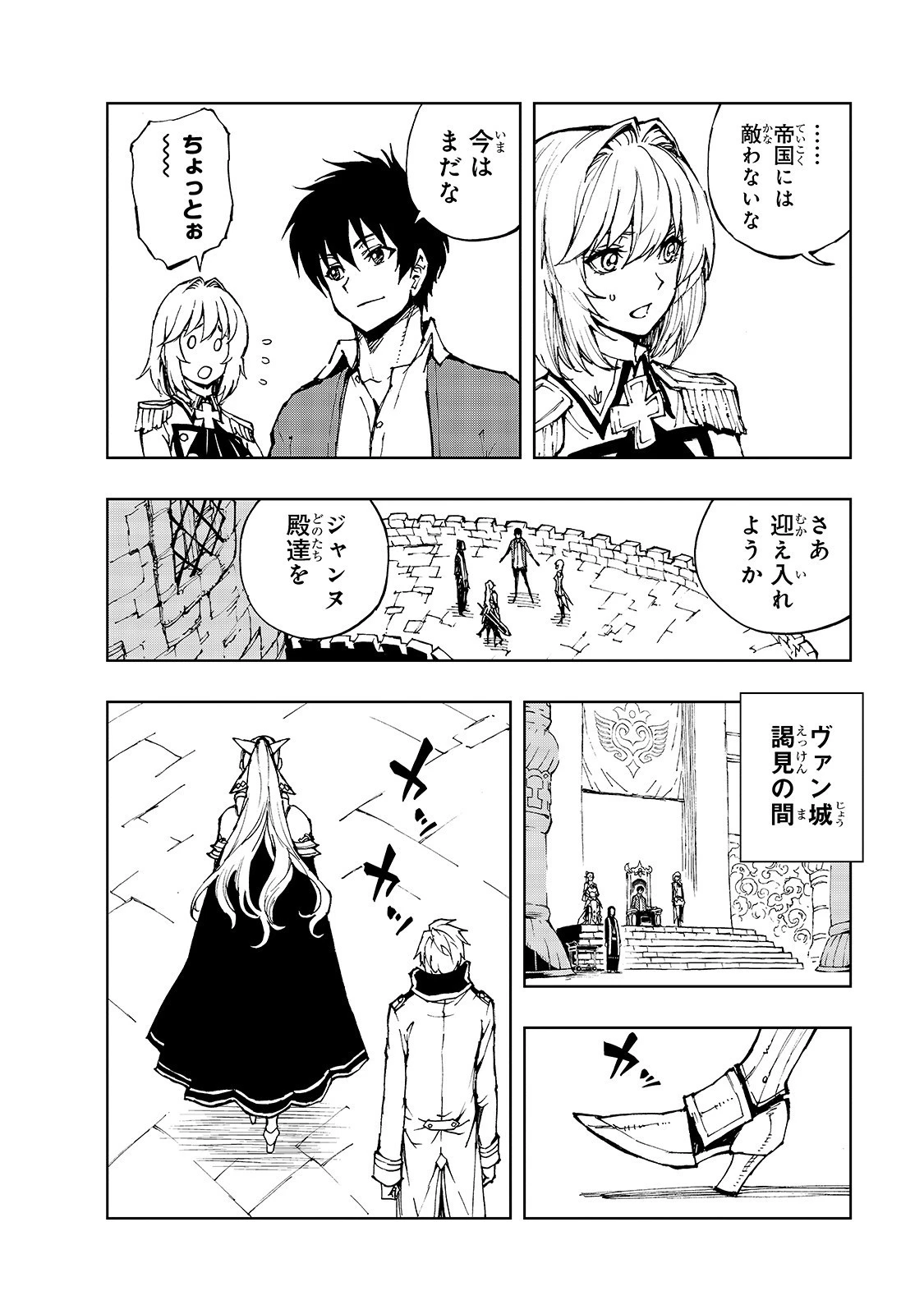 現実主義勇者の王国再建記 第33話 - 4