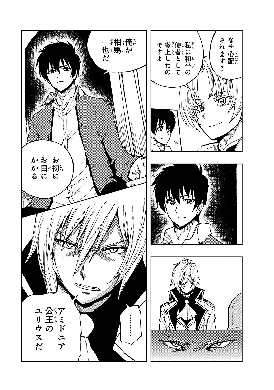 現実主義勇者の王国再建記 第33話 - 7