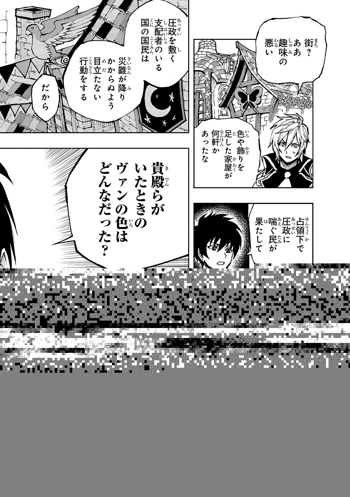 現実主義勇者の王国再建記 第33話 - 8