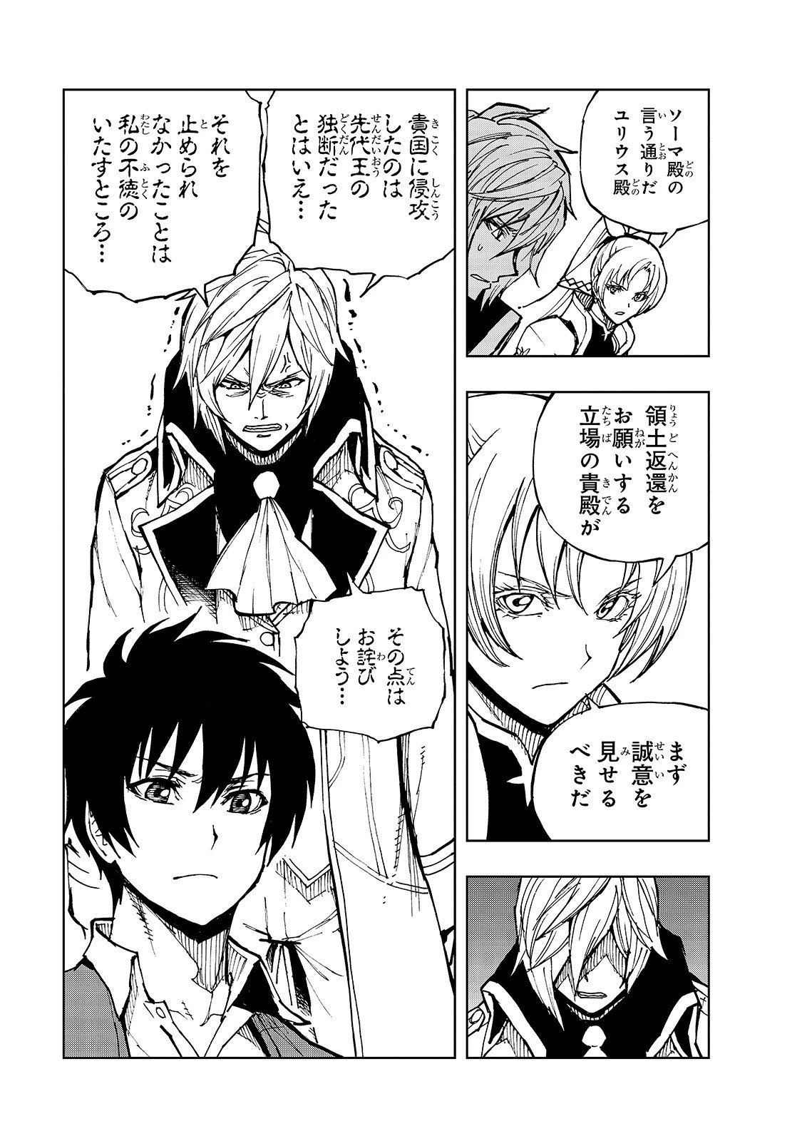 現実主義勇者の王国再建記 第33話 - 11