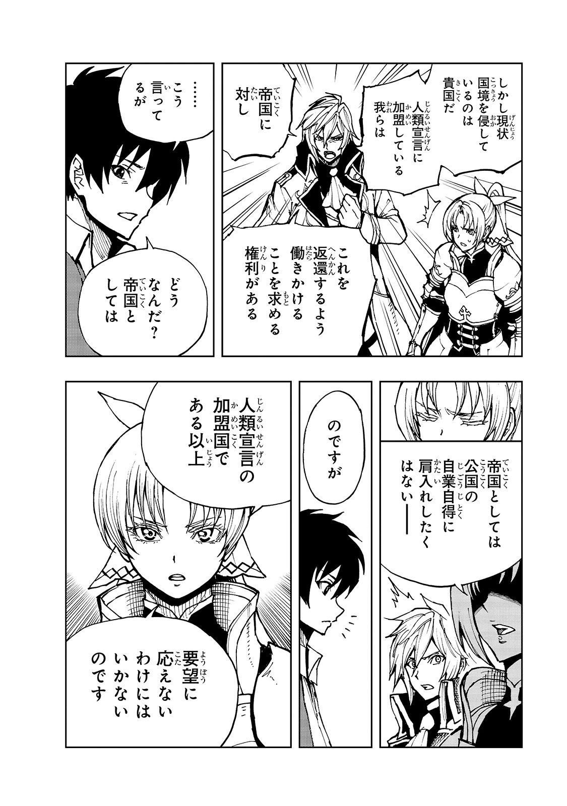 現実主義勇者の王国再建記 第33話 - 12