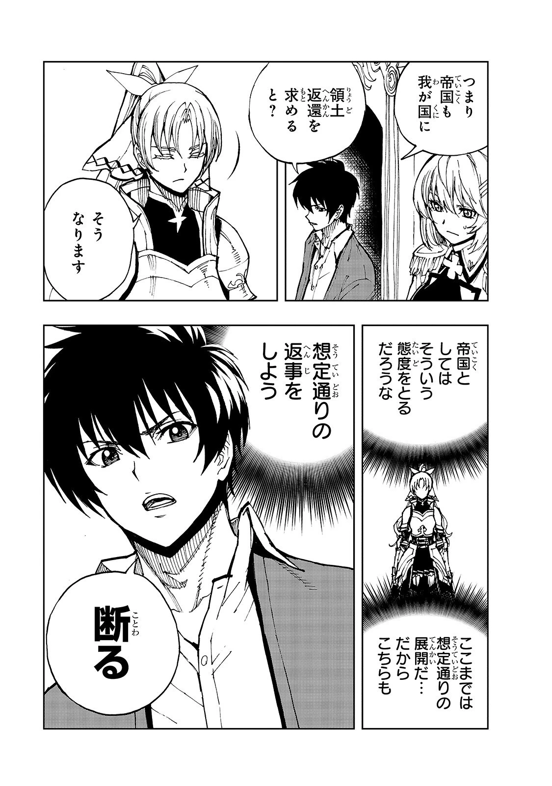 現実主義勇者の王国再建記 第33話 - 13