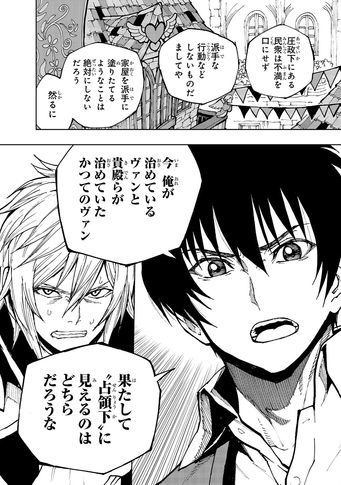 現実主義勇者の王国再建記 第33話 - 17