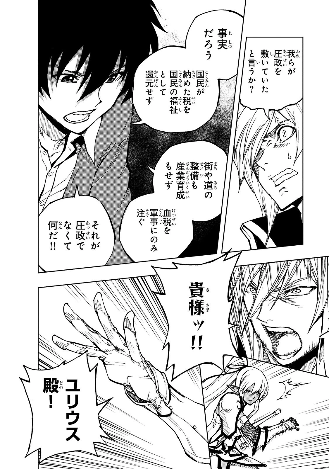 現実主義勇者の王国再建記 第33話 - 18