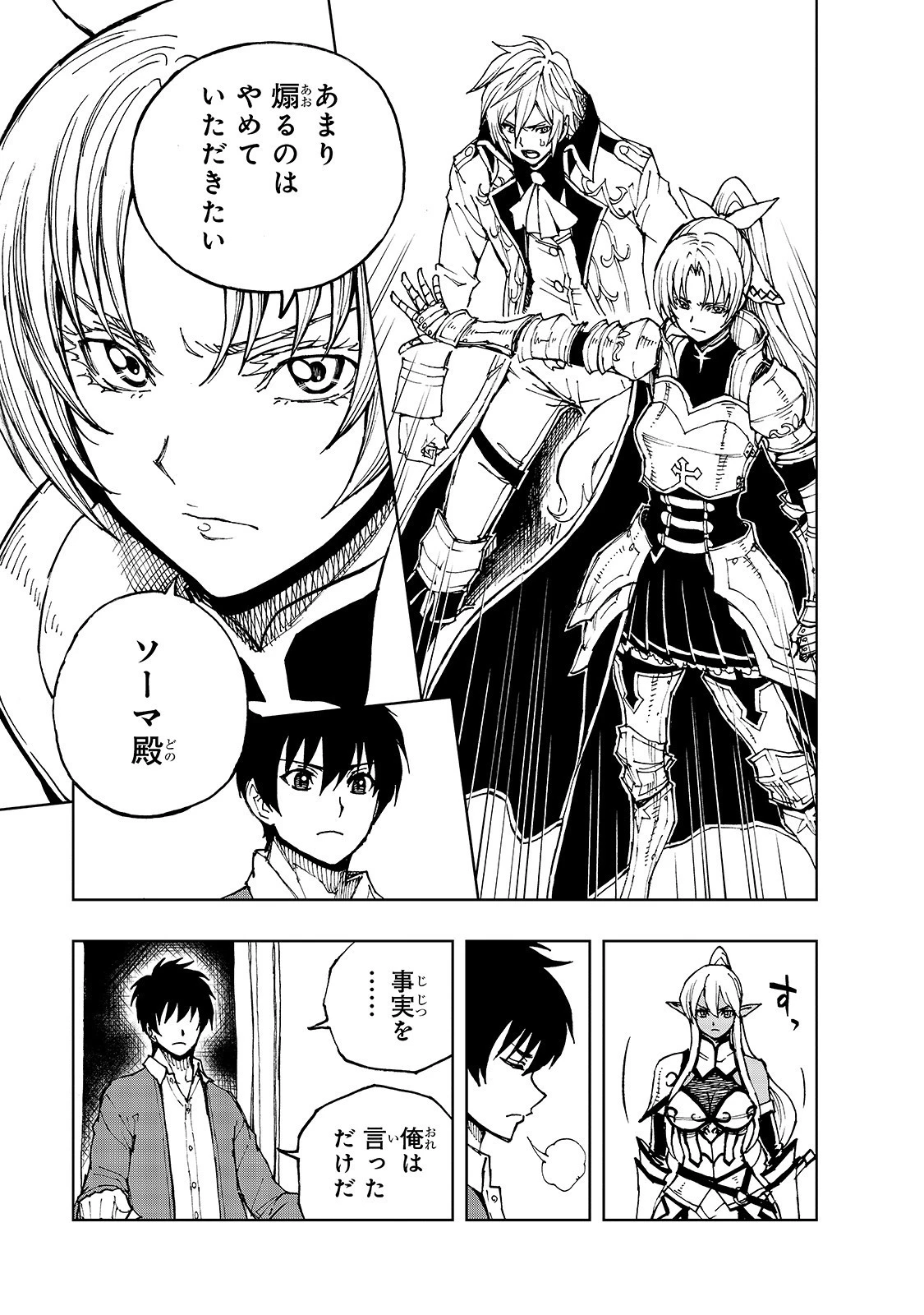 現実主義勇者の王国再建記 第33話 - 19