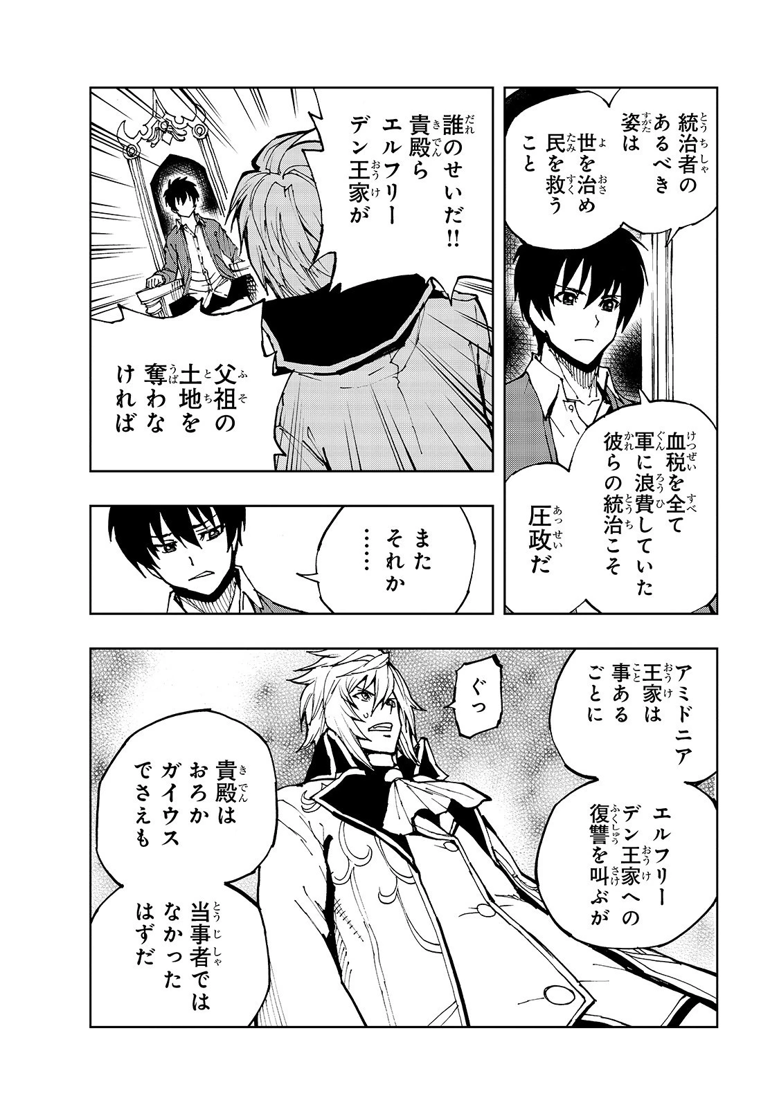 現実主義勇者の王国再建記 第33話 - 20