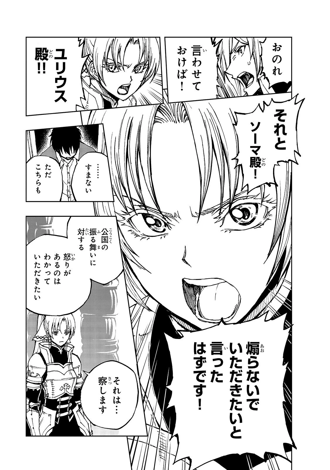 現実主義勇者の王国再建記 第33話 - 25