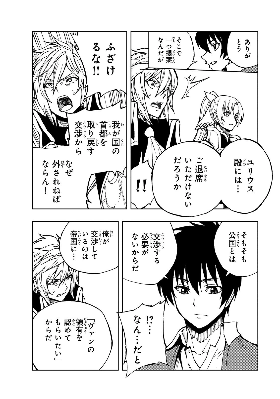 現実主義勇者の王国再建記 第33話 - 26