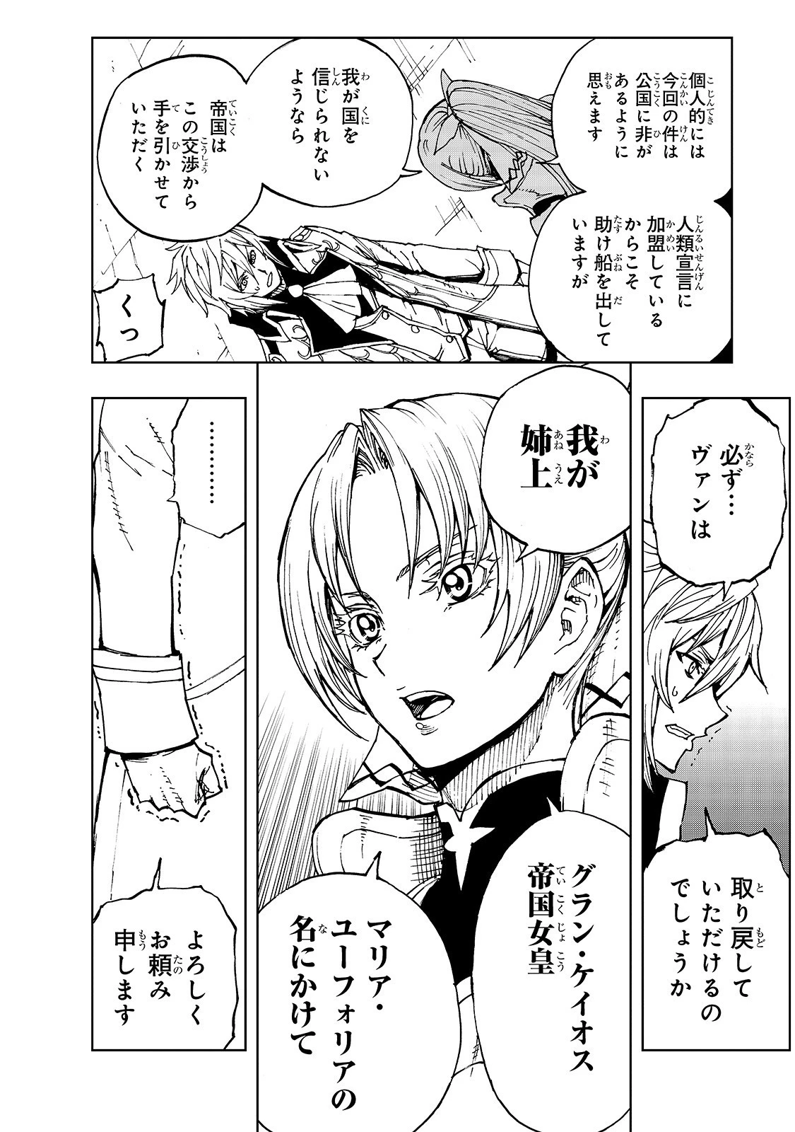 現実主義勇者の王国再建記 第33話 - 28