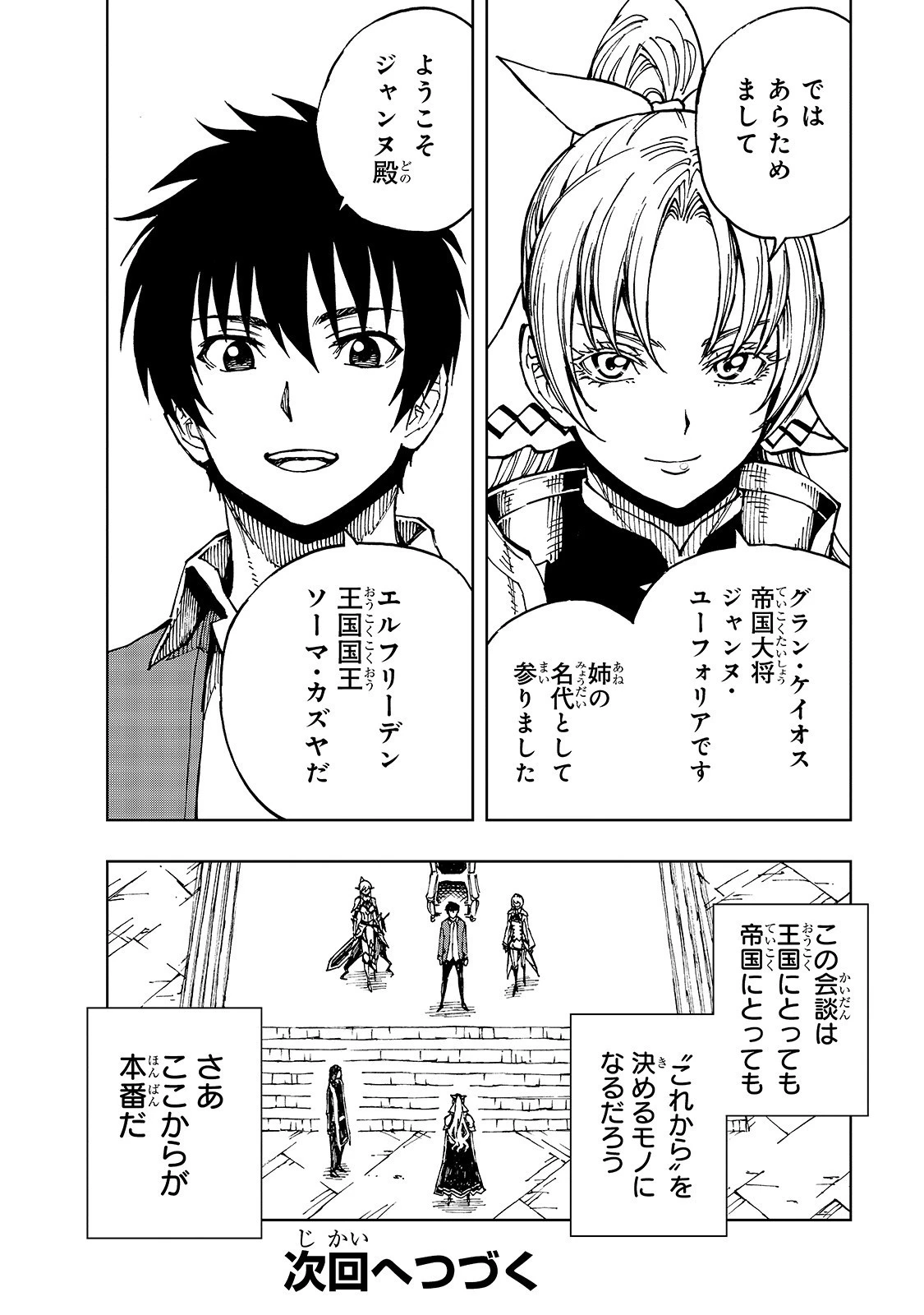 現実主義勇者の王国再建記 第33話 - 30